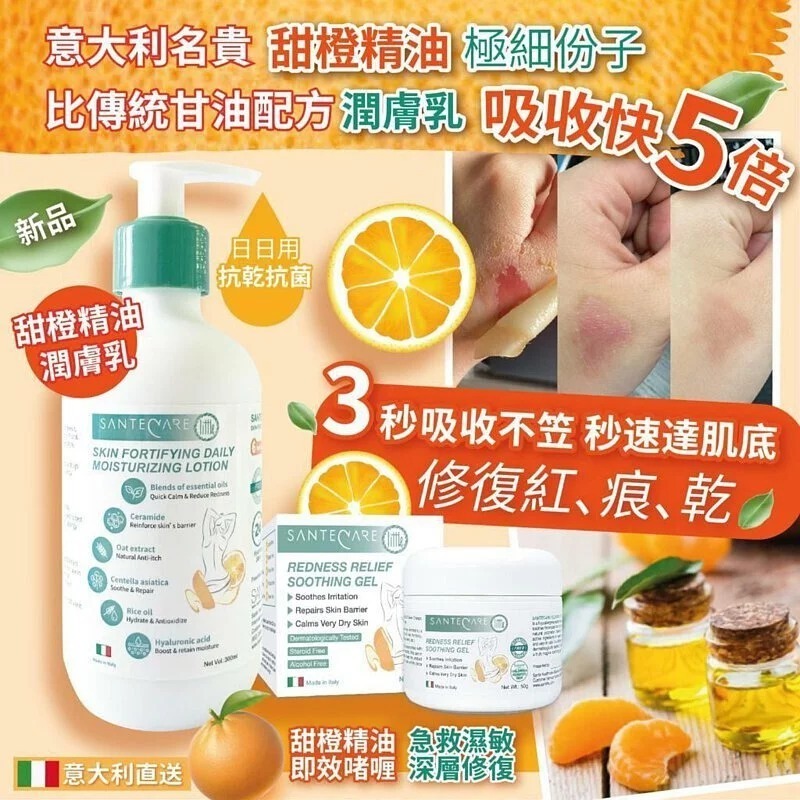 尚護健退紅修復甜橙啫喱/ 甜橙精油潤膚乳