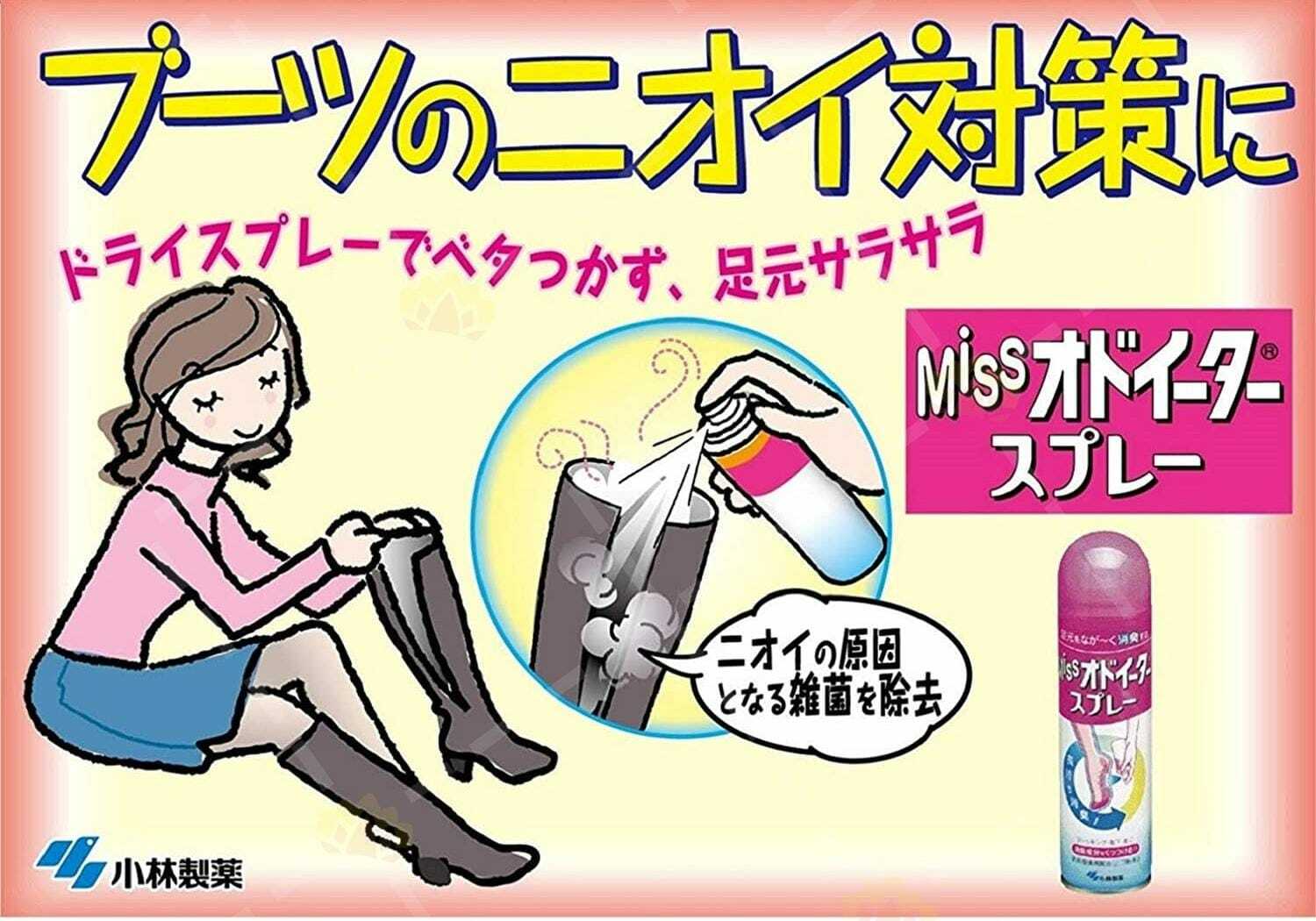 日本製小林製藥足部乾爽消臭噴霧150ml