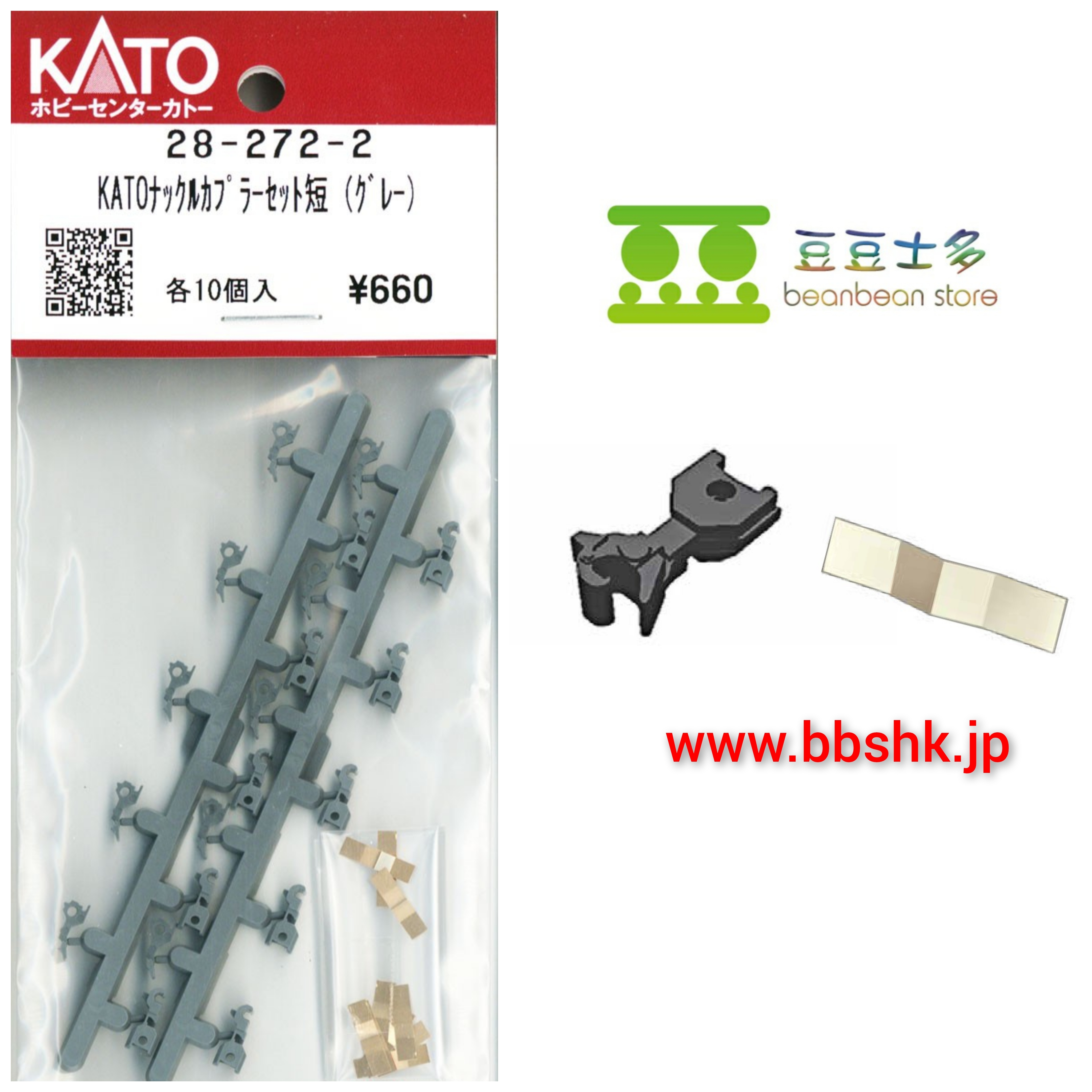 KATO 28-272-1 / 28-272-2 密連形車鈎(短黒/ 短灰) 10個