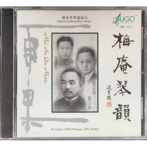 VA-梅庵琴韻古琴音樂 HUGO PRODUCTIONS CD