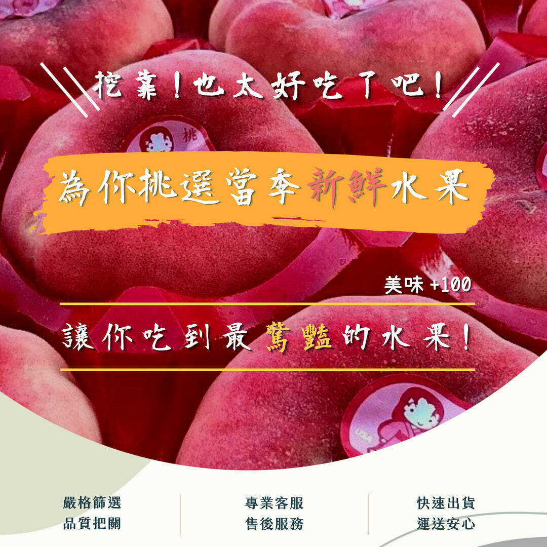 特殊香氣｜桃仙子蟠桃扁桃｜稀有品種