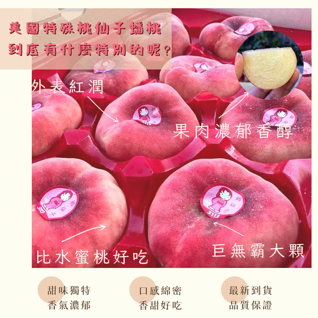 特殊香氣｜桃仙子蟠桃扁桃｜稀有品種