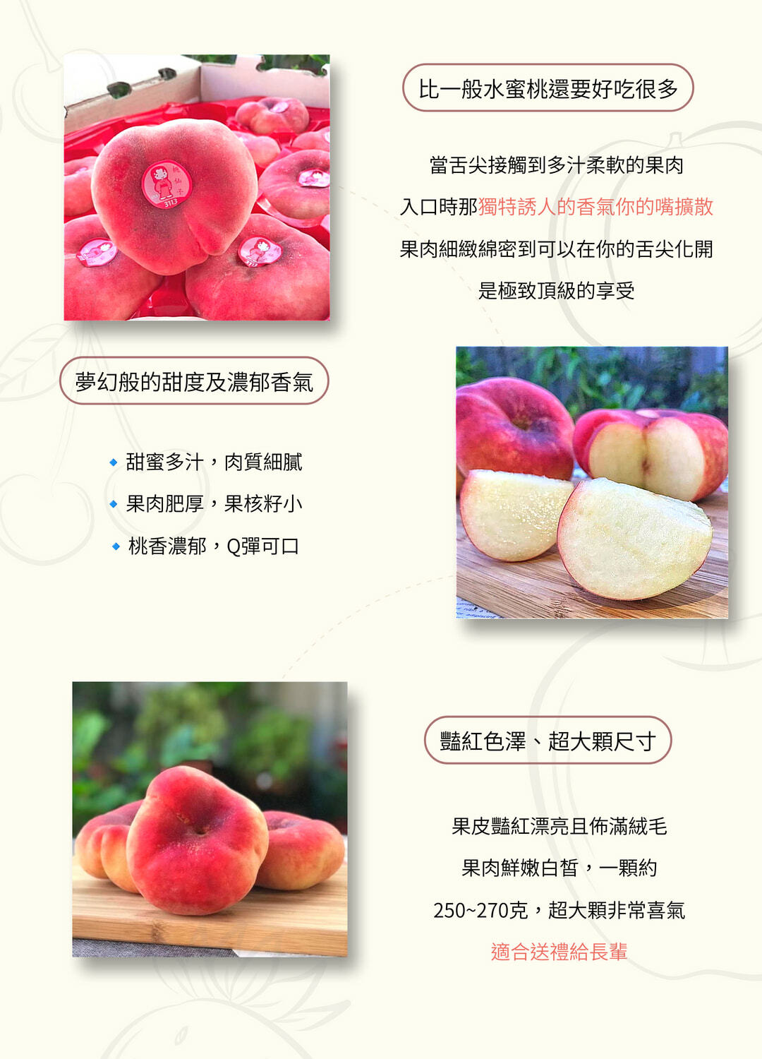 特殊香氣｜桃仙子蟠桃扁桃｜稀有品種