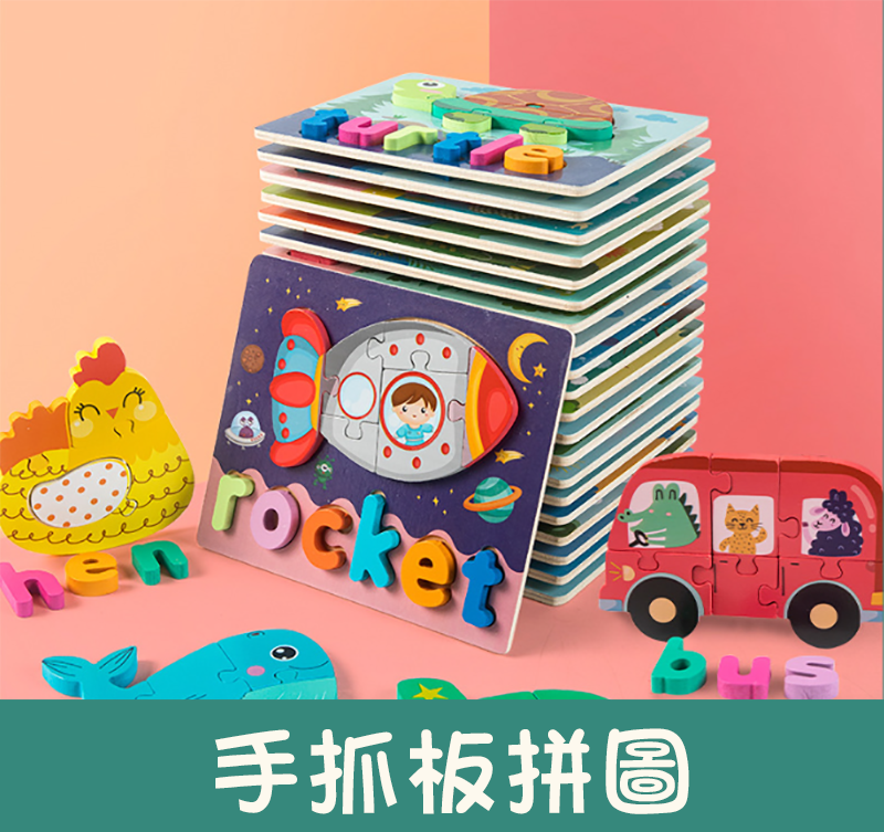 現貨區 手抓板拼圖 PP6626