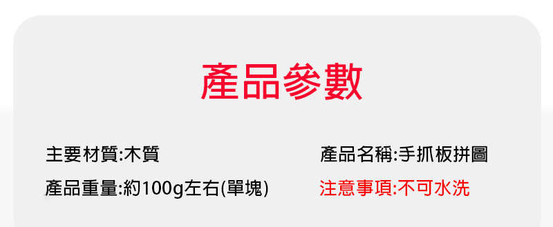 現貨區 手抓板拼圖 PP6626