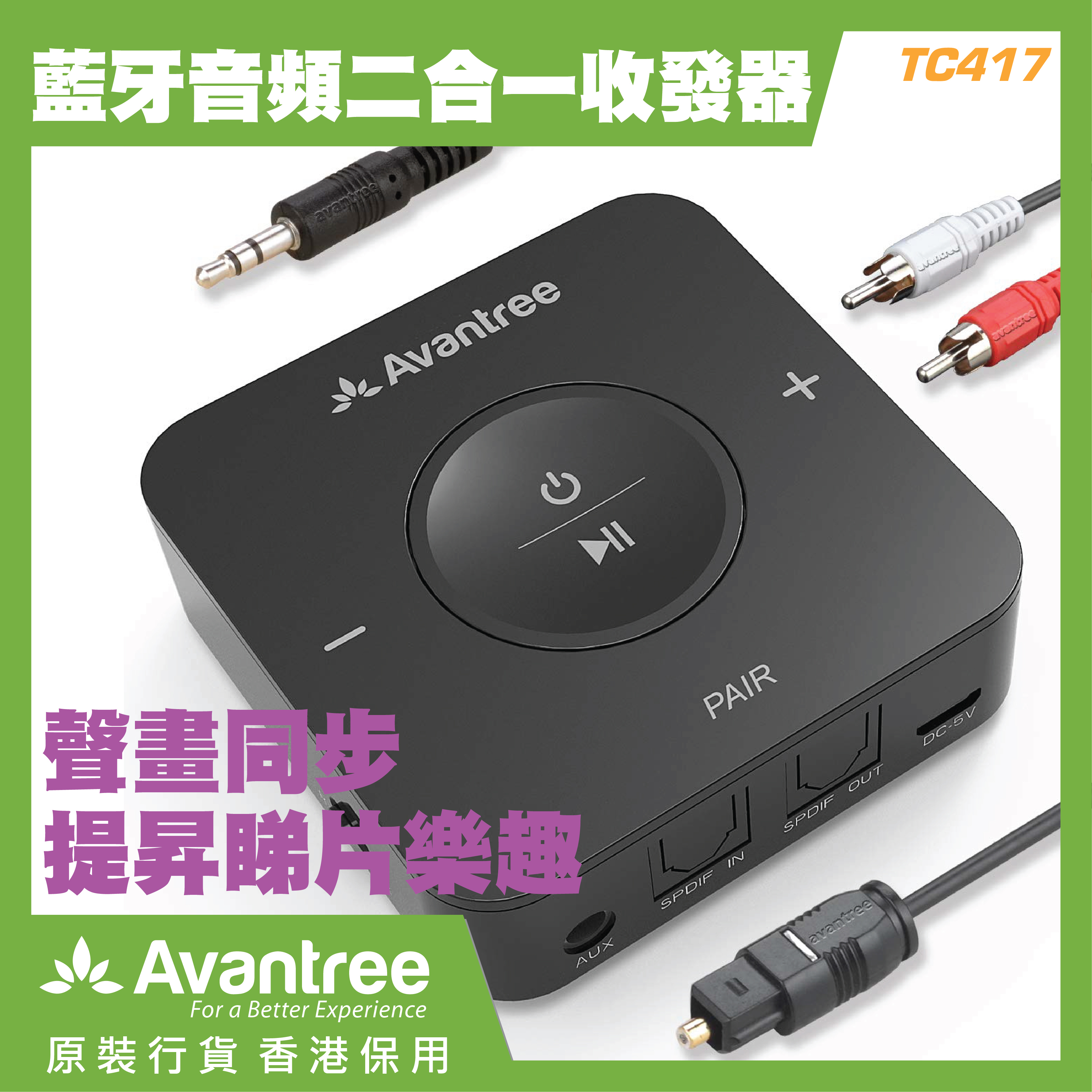 Avantree - Oasis-TC417 藍牙音樂發射器 內置電池的低延遲藍牙發射器接收器