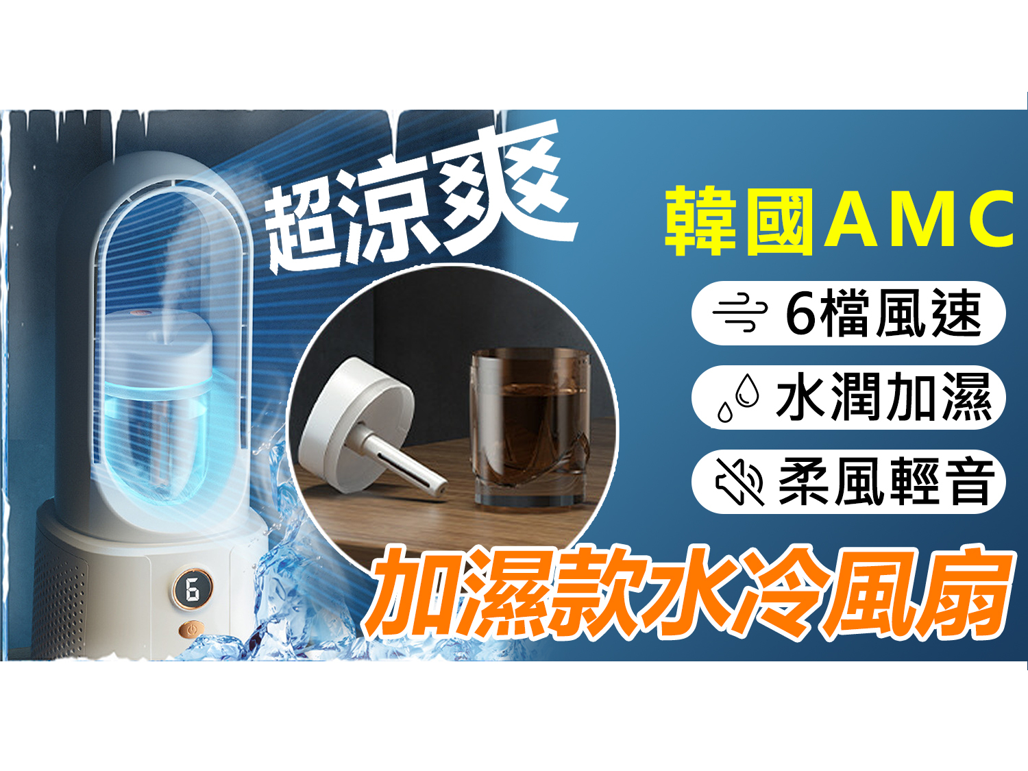 Korea AMC Spray Circulation Fan USB Type Humidifier Water Cooling Fan (C0002)
