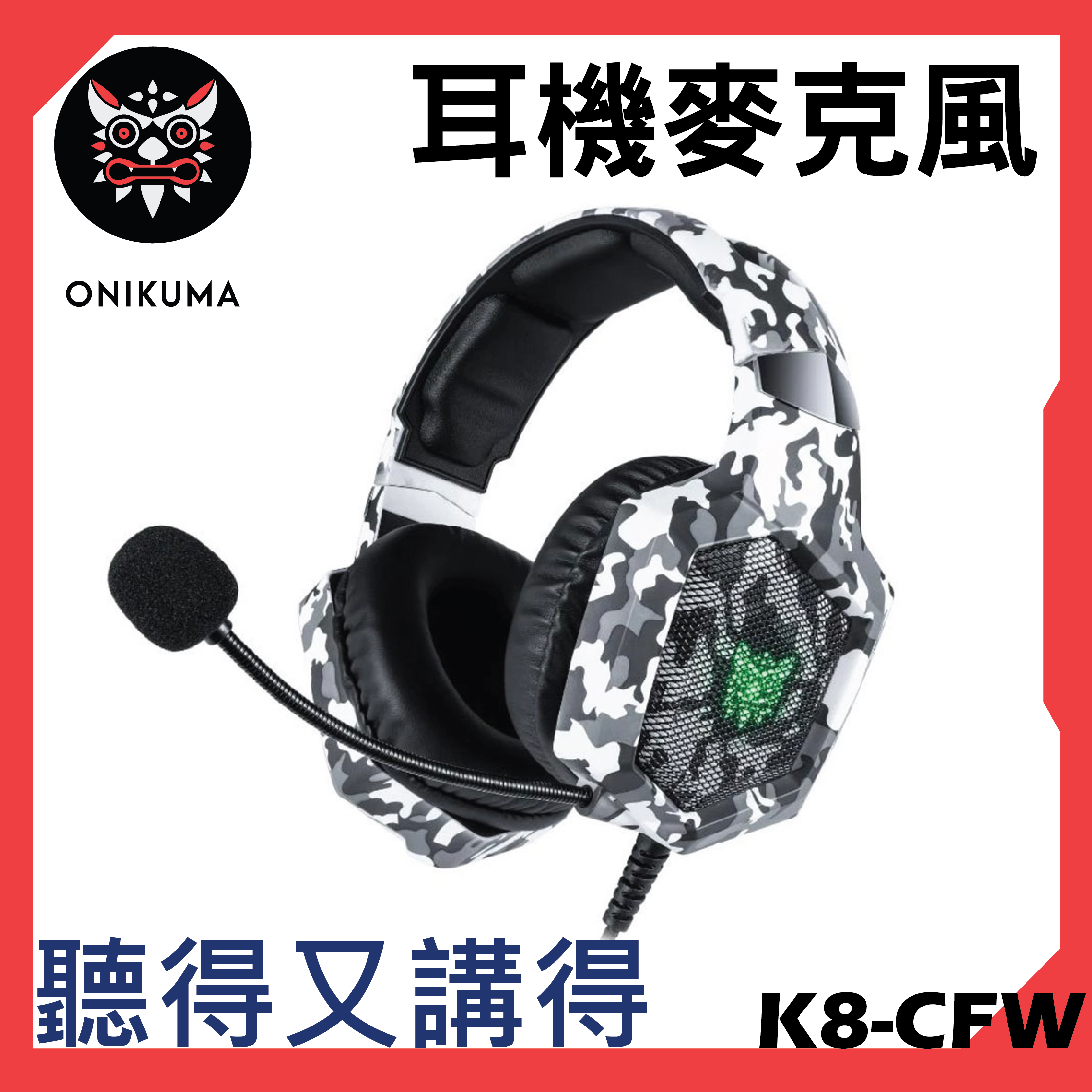 ONIKUMA [K8] 電競級 (RGB變色) 耳機麥克風 3.5mm單插/雙插同時兼容遊戲耳機 - 迷彩綠