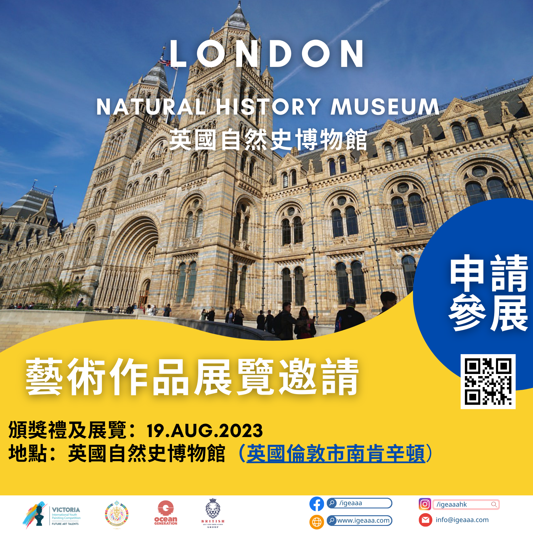 英國維多利亞國際兒童藝術比賽暨展覽