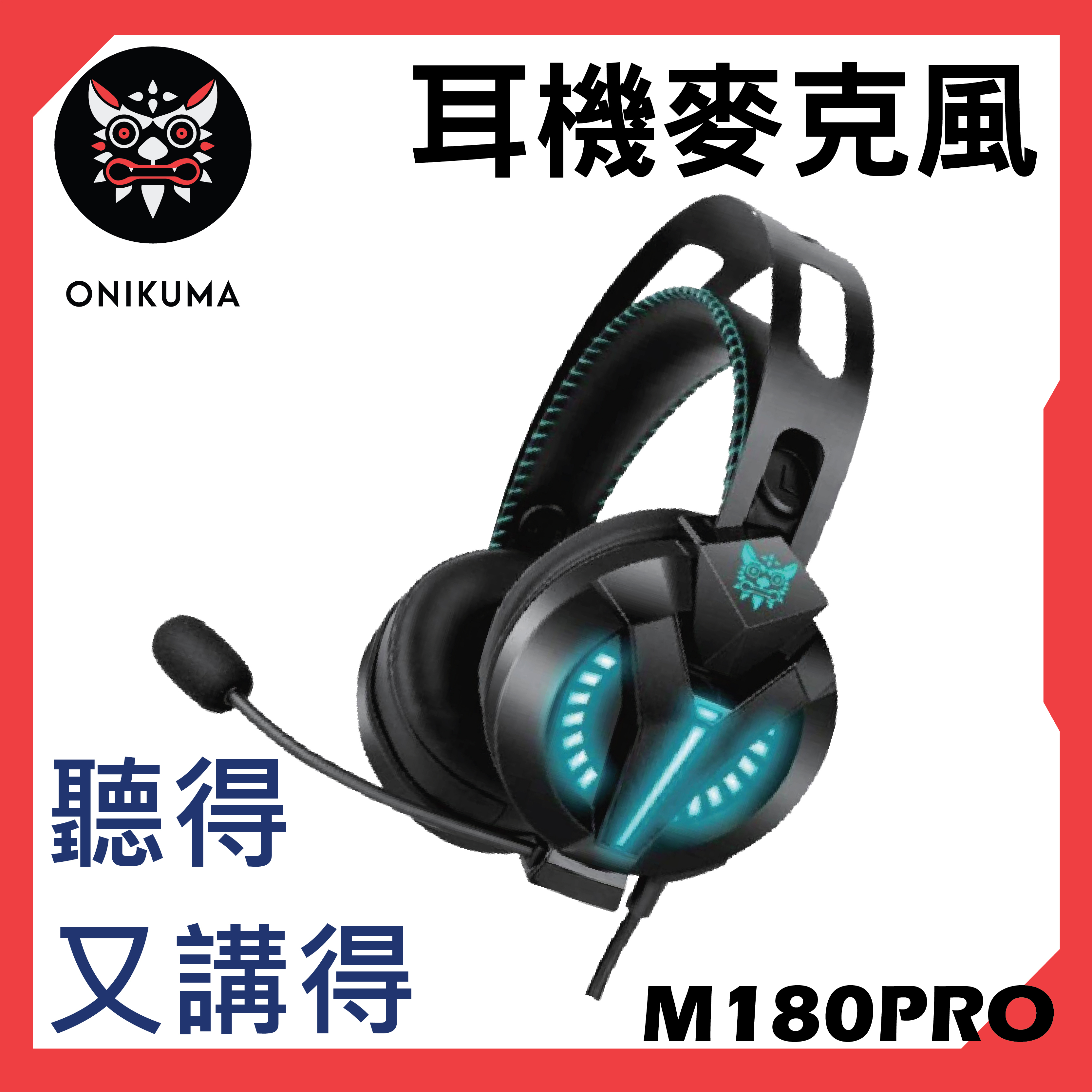 ONIKUMA [M180PRO] 3.5mm Wired Headset, 有線耳機, 耳機, 遊戲, 遊戲耳機