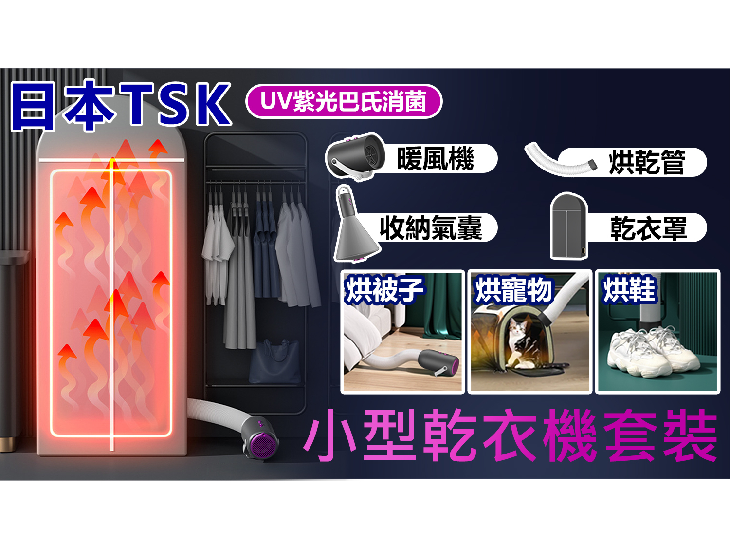 Japan TSK Multifunctional Dryer Portable Small Clothes Dryer Set (P3794)