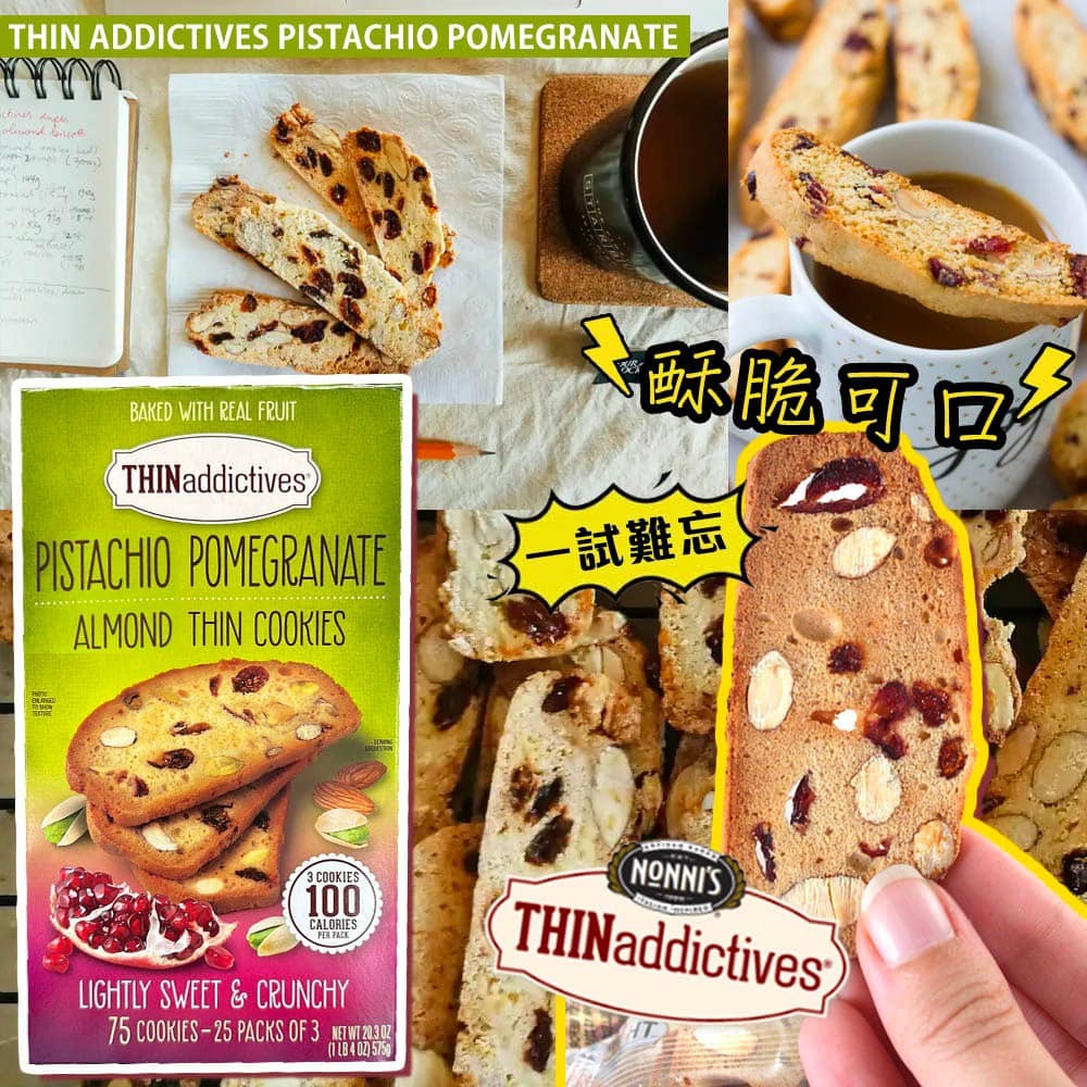 【預購】THIN addicitves Z21412 雜錦果仁薄脆餅 (75塊裝)
