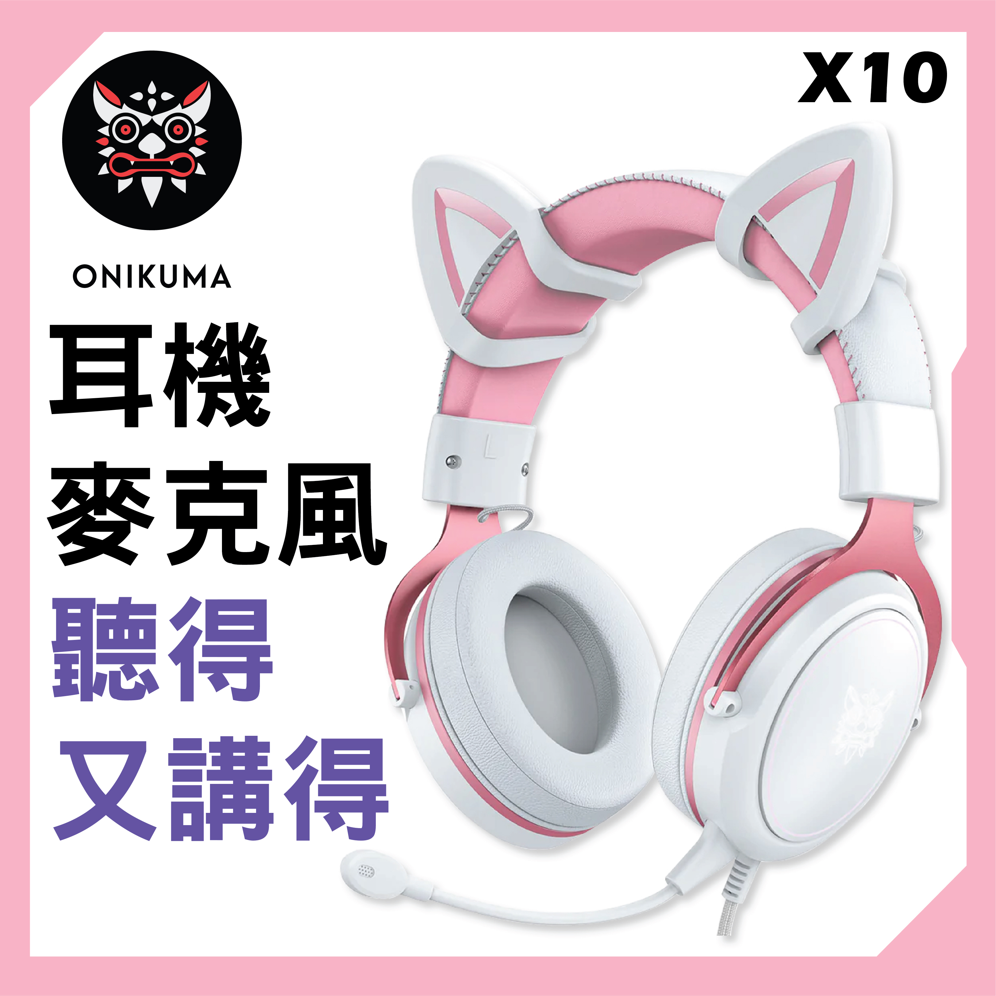 ONIKUMA - X10 3.5MM 電競級(LED白色)耳機麥克風 - 粉紅色/白色