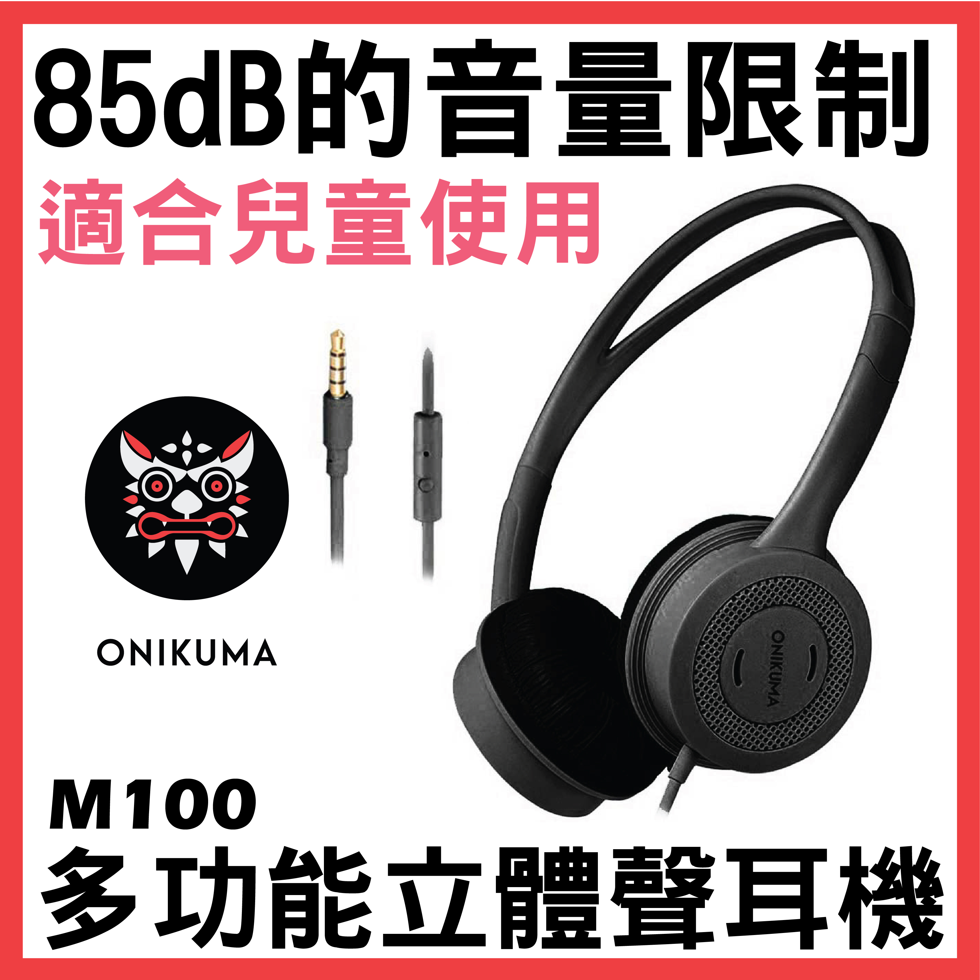 ONIKUMA - HS-M100 多功能立體聲耳機 手機/平板/電腦/ PS4 / Switch / X-Box/ 單插/雙插都啱用 (香港行貨 一年保養)