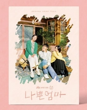 壞媽媽 Bad Mother - 韓劇原聲帶