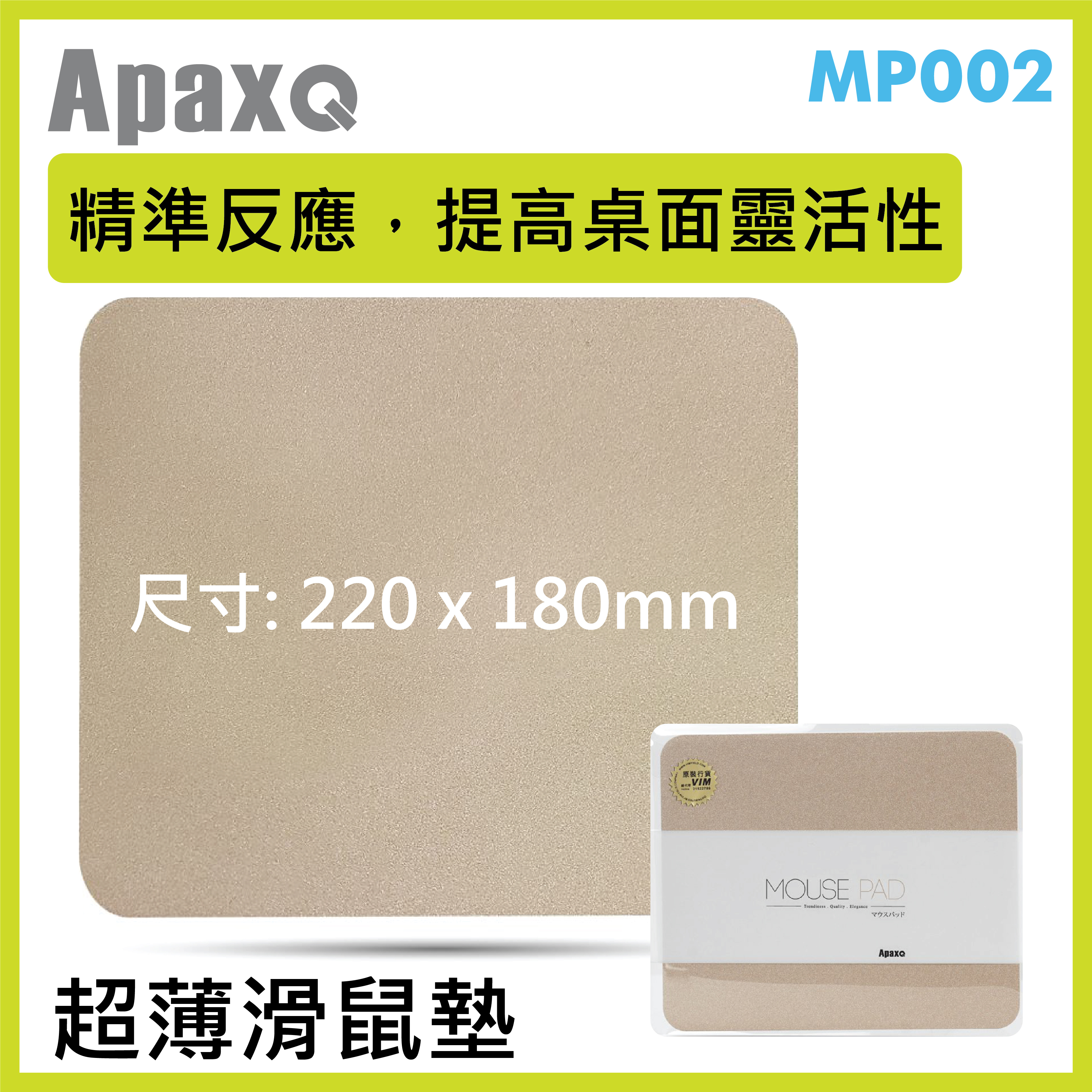 APAXQ - MP002 mouse pad 超薄滑鼠墊 220x180mm