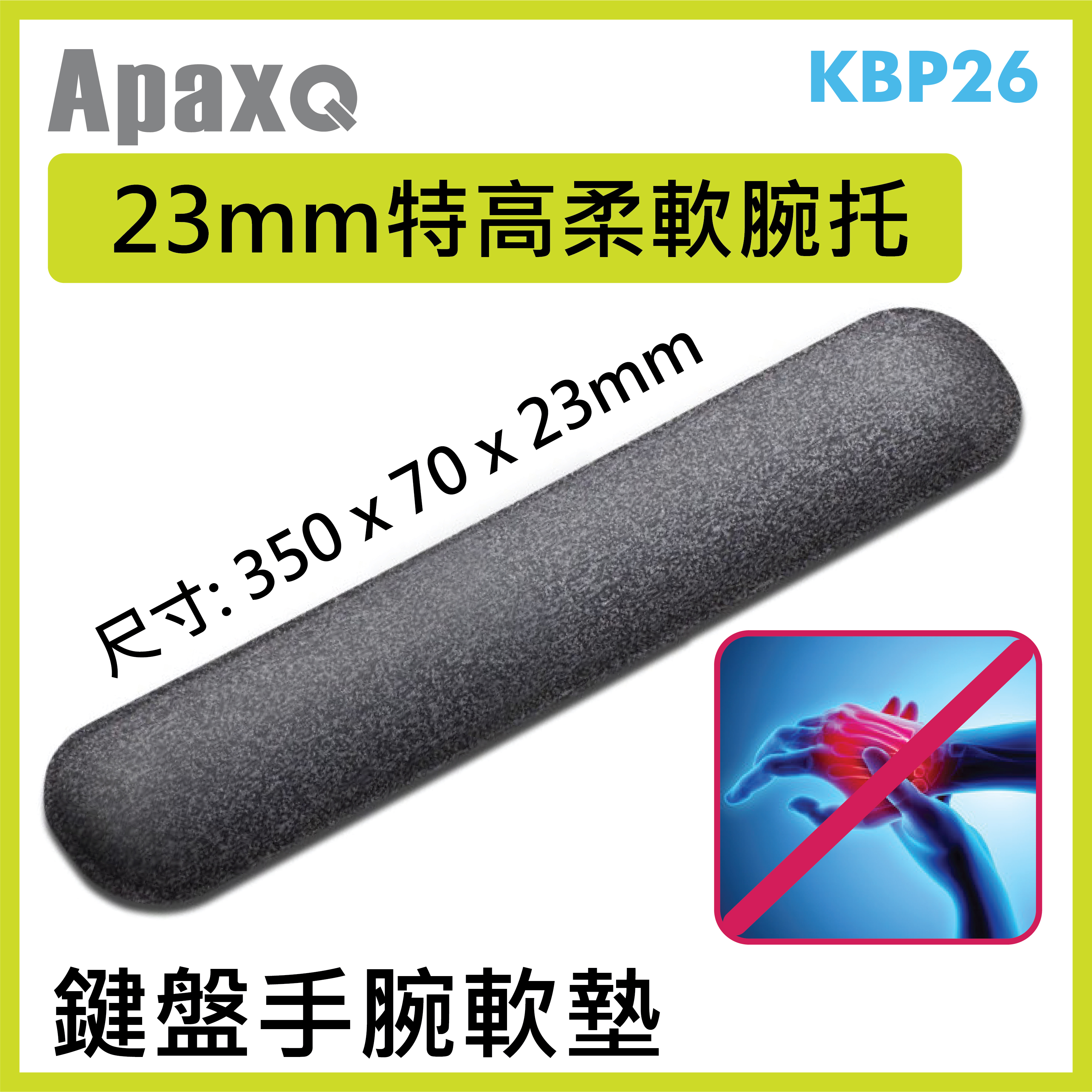 APAXQ - KBP-26 | 鍵盤手腕軟墊 350x70mm