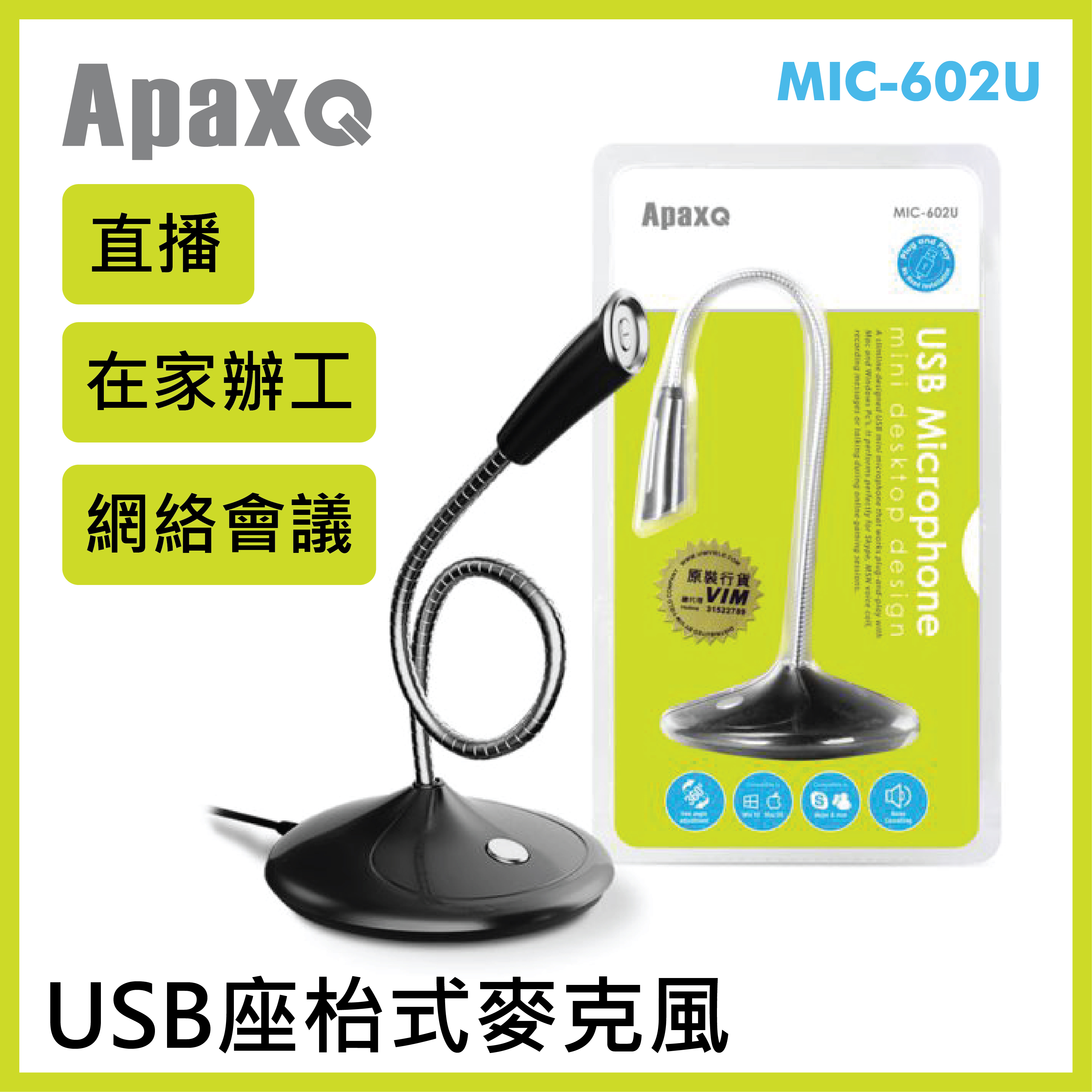 ApaxQ -  MIC-602U USB 座枱式麥克風