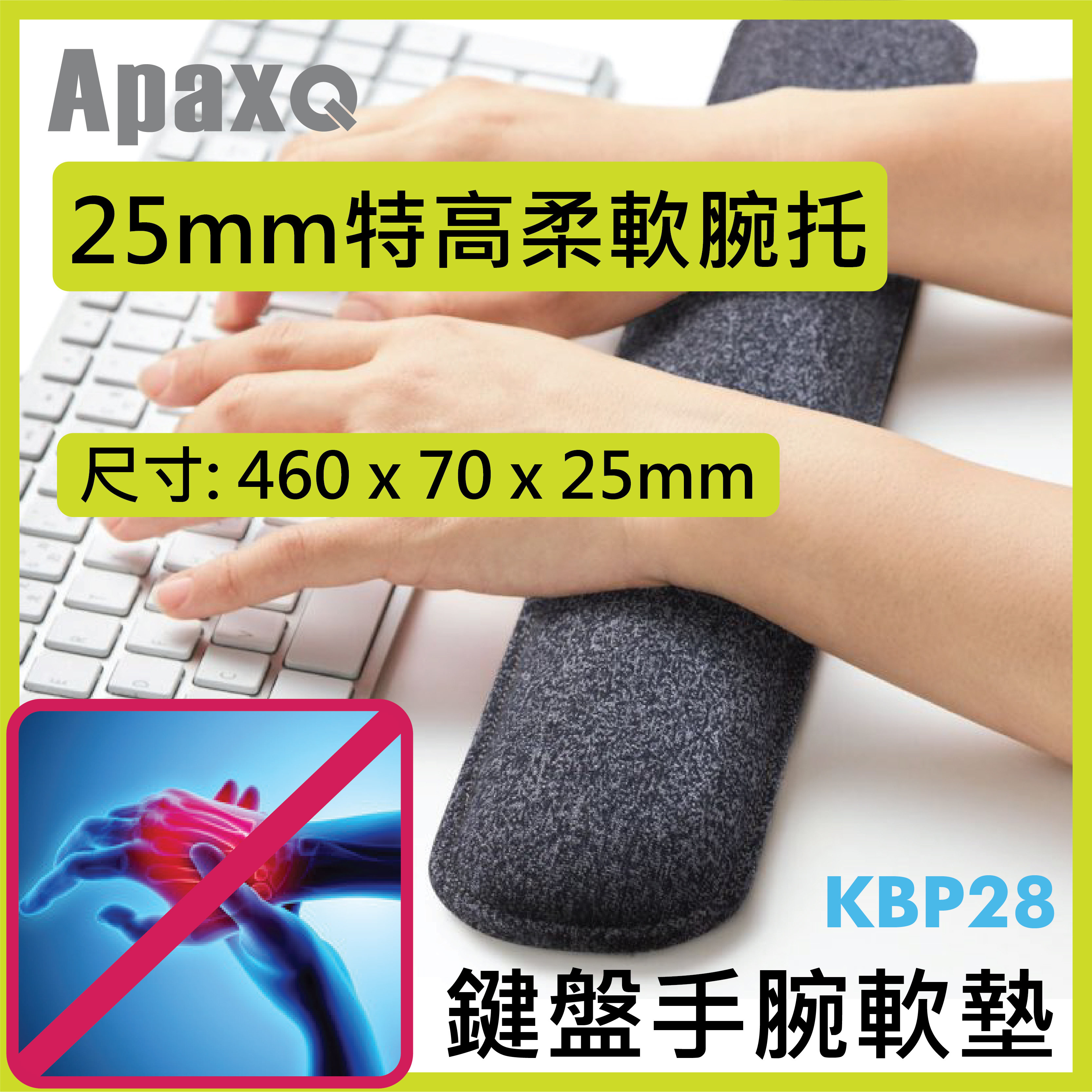APAXQ - KBP-28 Keyboard 鍵盤護腕手墊
