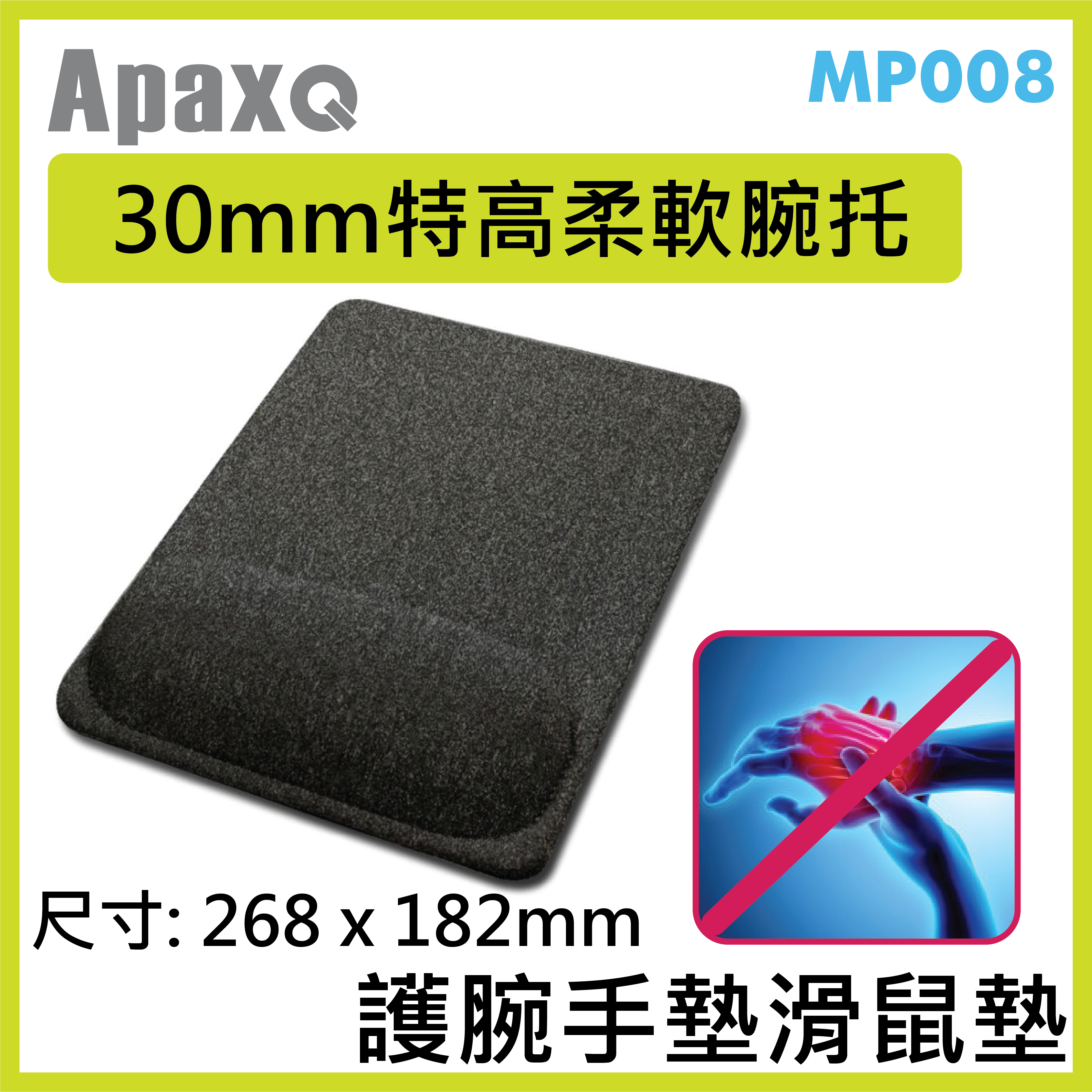 APAXQ - MP008C 護腕手墊滑鼠墊 – 深灰色