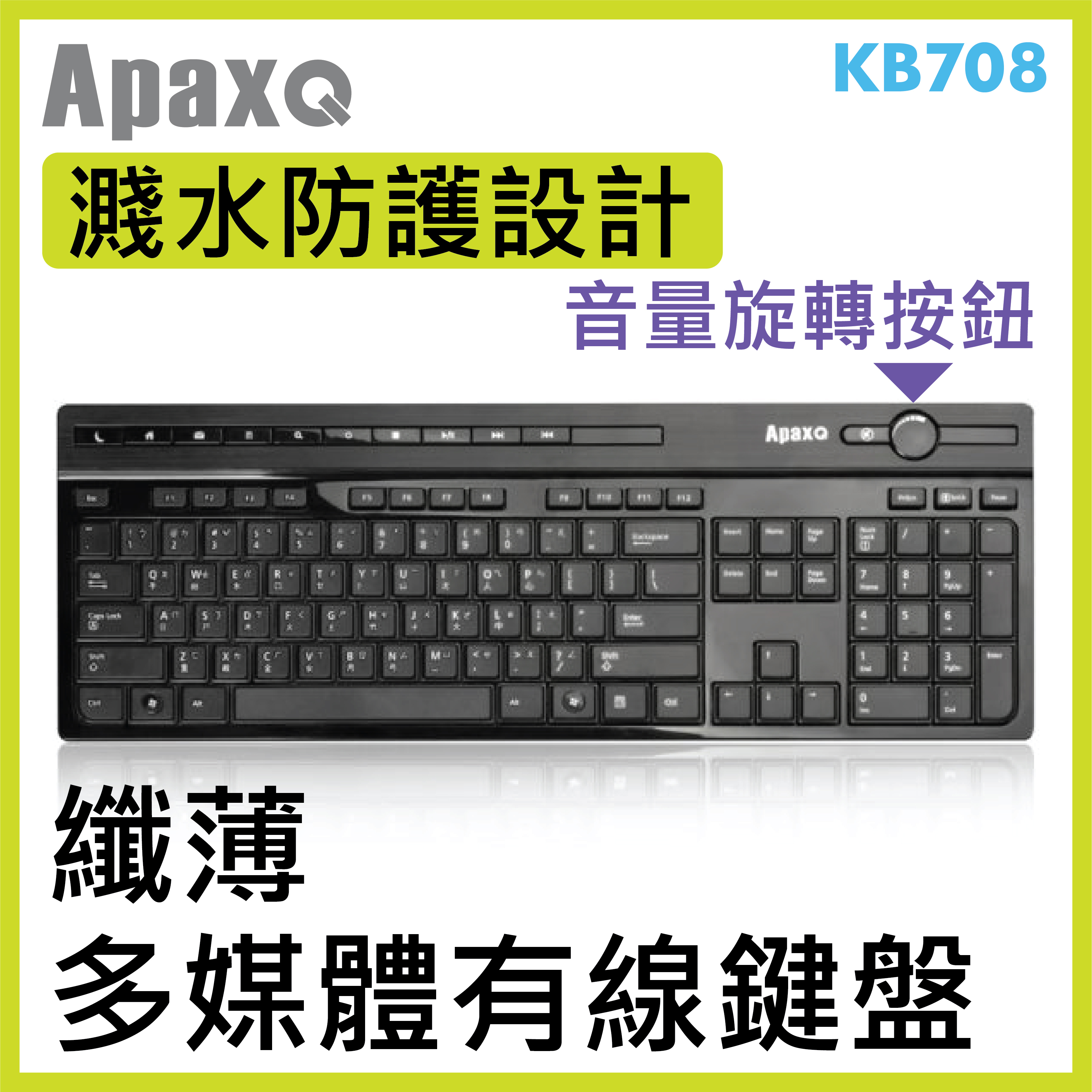 APAXQ - KB708-B 纖薄多媒體鍵盤
