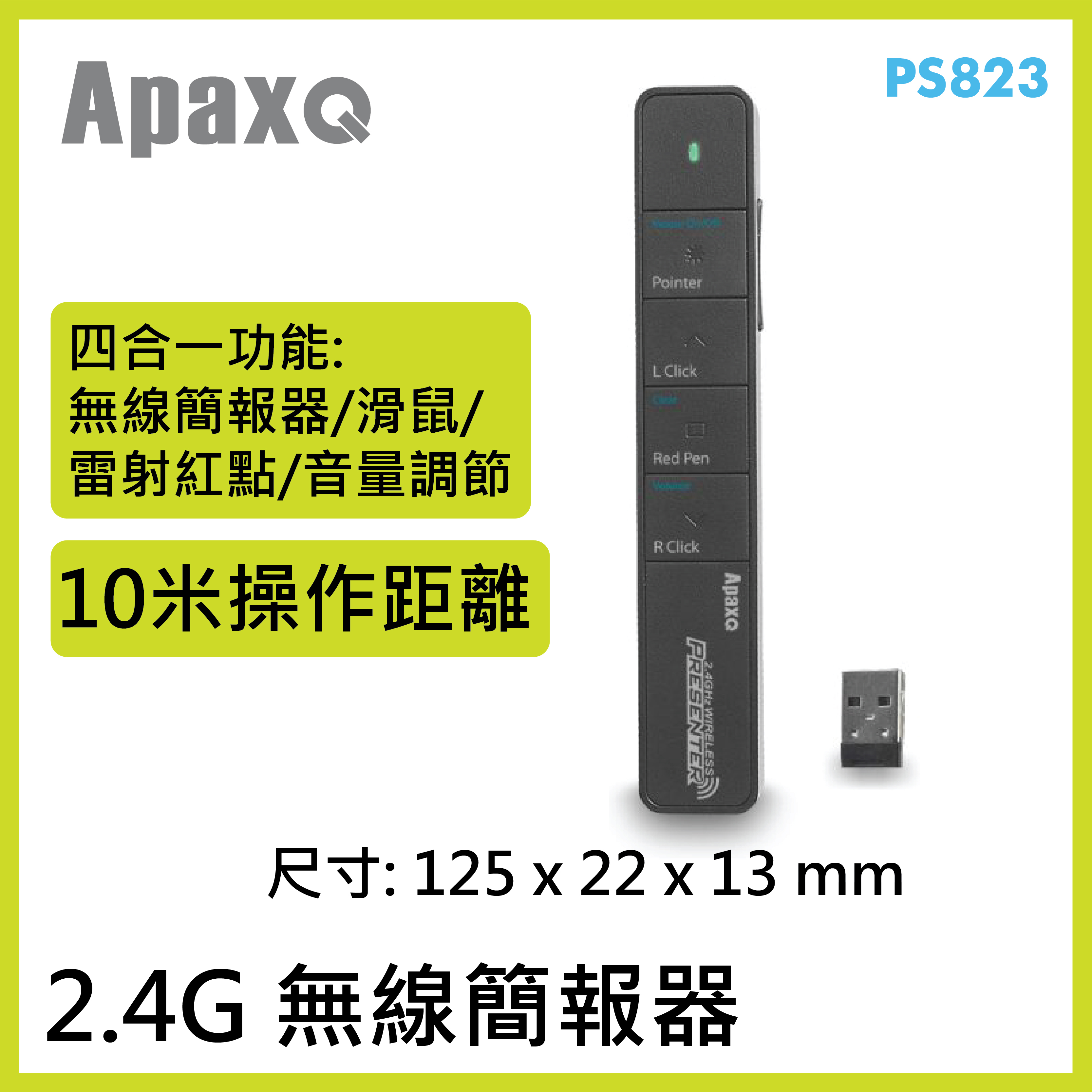 APAXQ - PS823 2.4G 無線簡報器