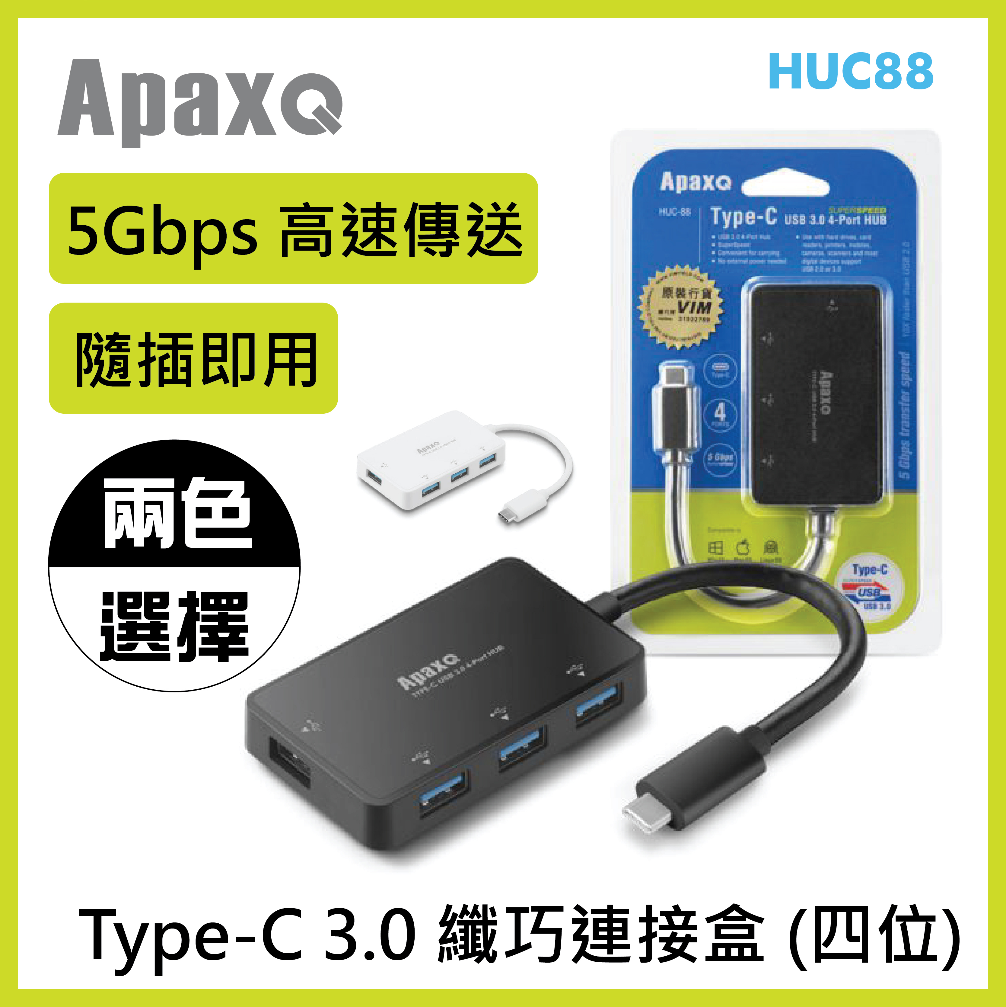 APAXQ - HUC88 Type-C 3.0 纖巧連接盒 (四位)