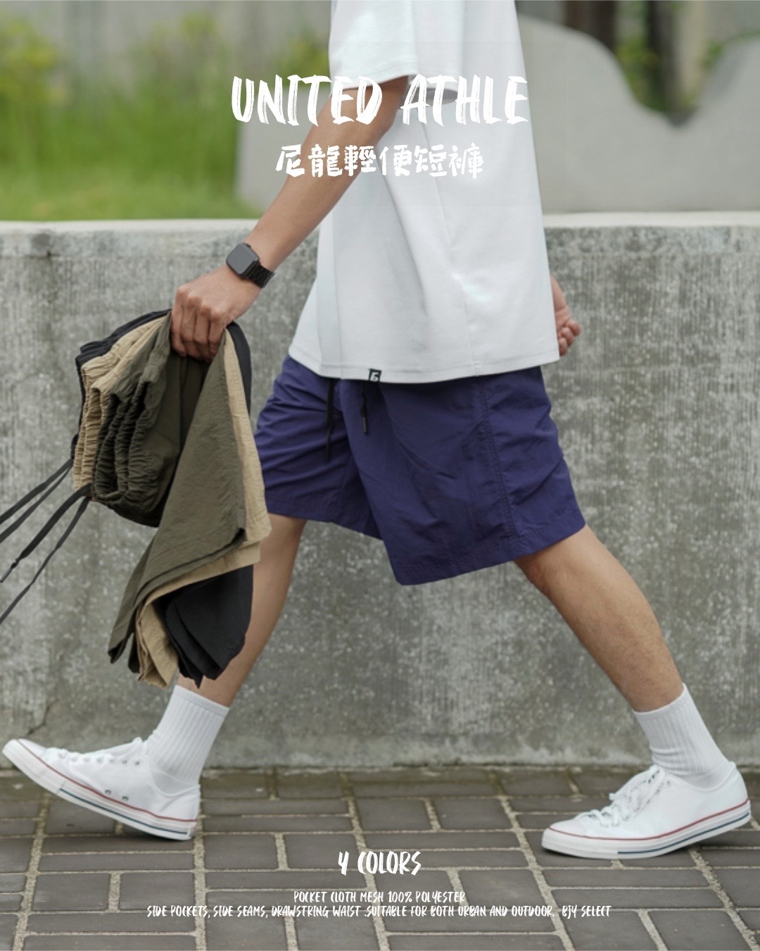 #現貨 United Athle 尼龍 防潑水 短褲 3188001 黑 軍綠 紫 卡其