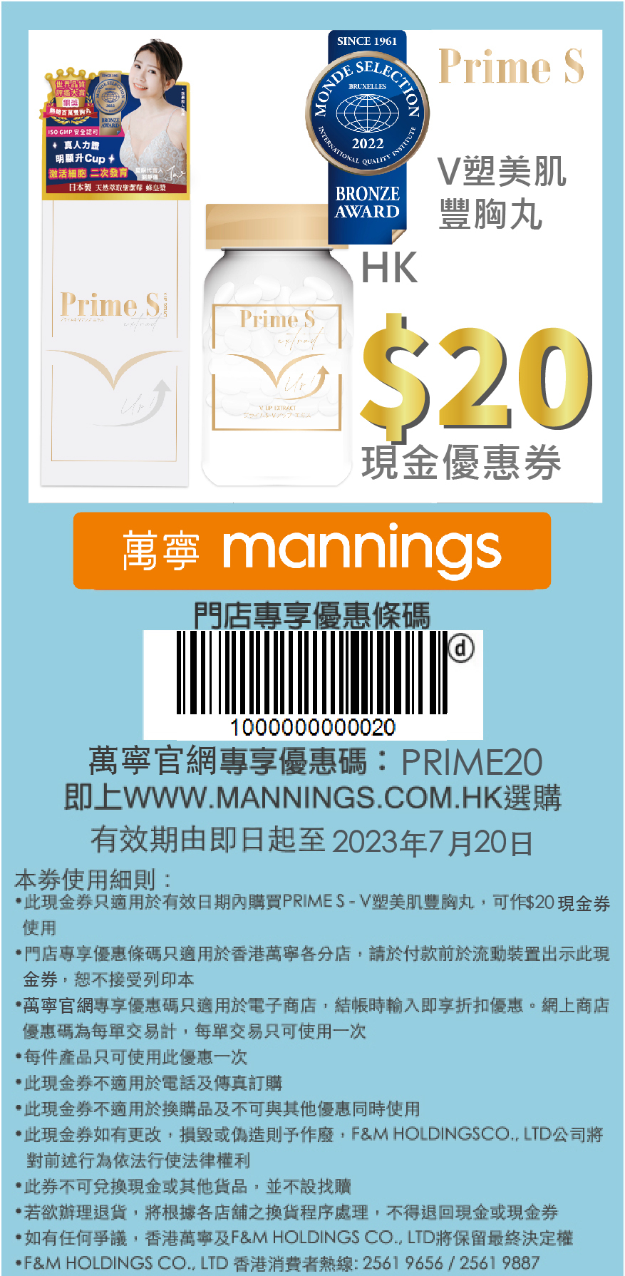 萬寧優惠券,優惠券,優惠,discount,coupon,ecoupon,豐胸,豐胸丸,美胸,豐胸啫喱,日本豐胸