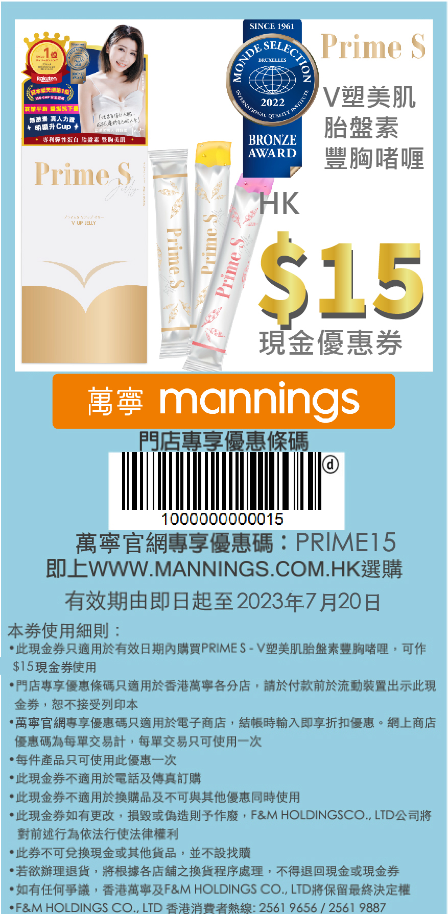 萬寧優惠券,優惠券,優惠,discount,coupon,ecoupon,豐胸,豐胸丸,美胸,豐胸啫喱,日本豐胸