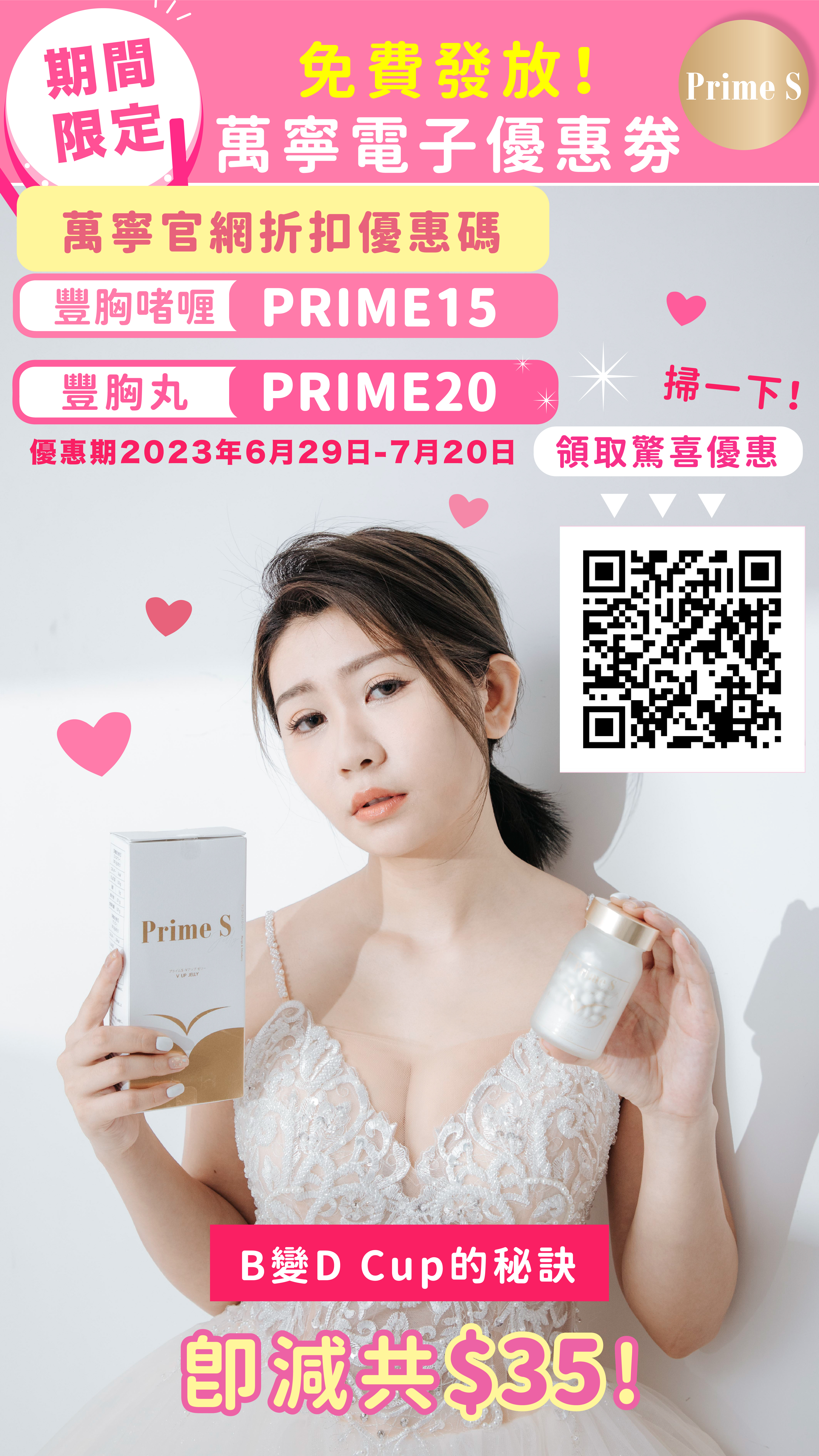 萬寧優惠券,優惠券,優惠,discount,coupon,ecoupon,豐胸,豐胸丸,美胸,豐胸啫喱,日本豐胸