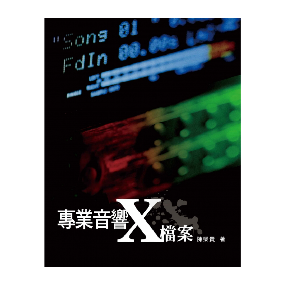麥書 麥書 / 專業音響X檔案 — 三峽錄音 / 音響｜YA! 玩音樂