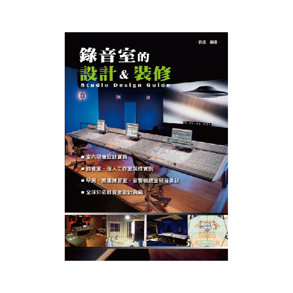 麥書 麥書 / 錄音室的設計與裝修 — 三峽錄音 / 音響｜YA! 玩音樂