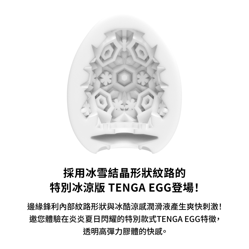 TENGA EGG [SNOW CRYSTAL/雪晶]