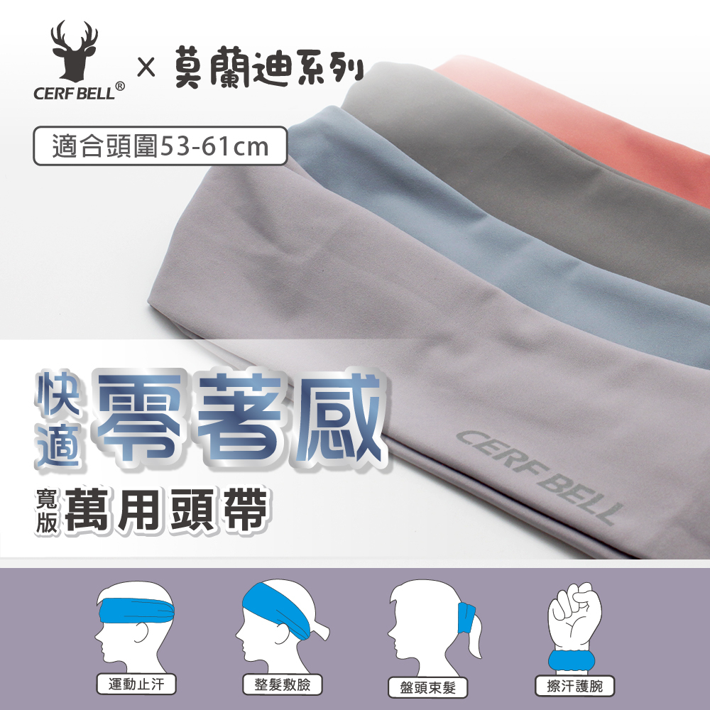 【肌涼】莫蘭迪零著感瑜珈頭帶丨7AB0028