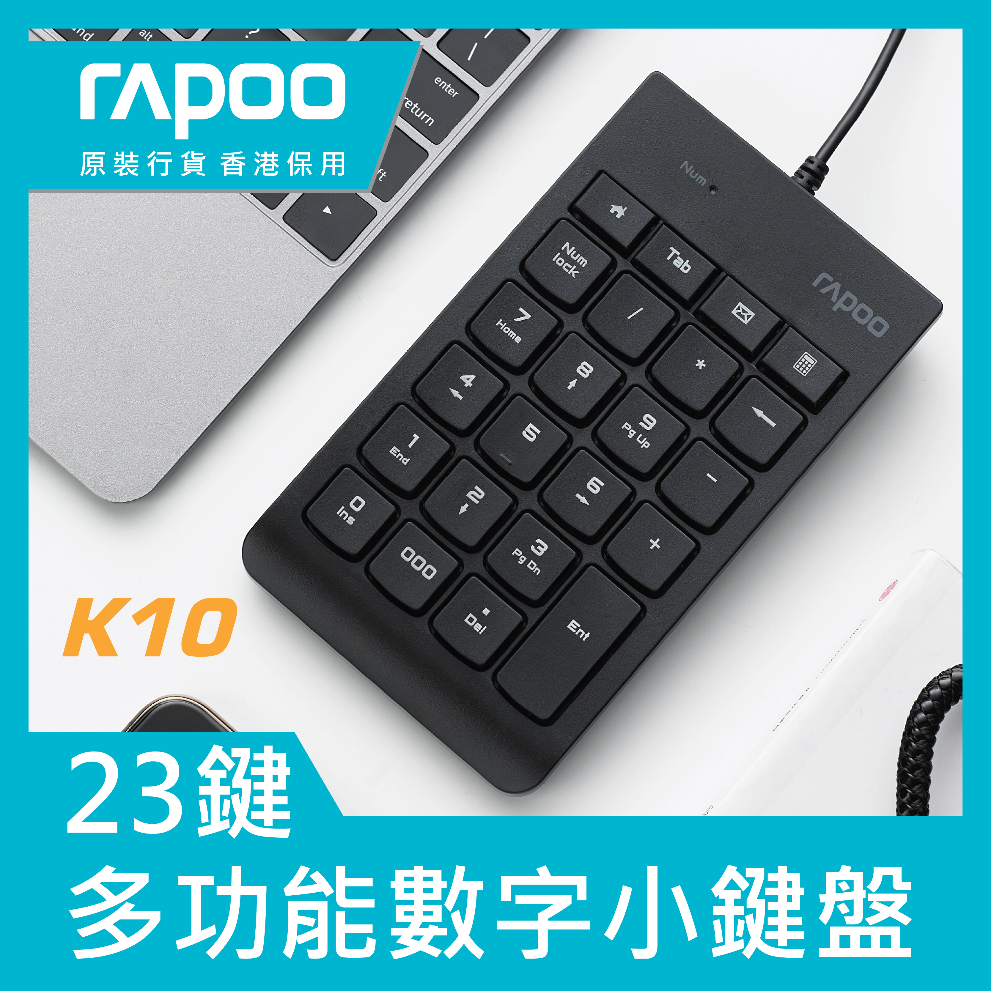 Rapoo - K10 23鐽多功能多媒體數字小鐽盤