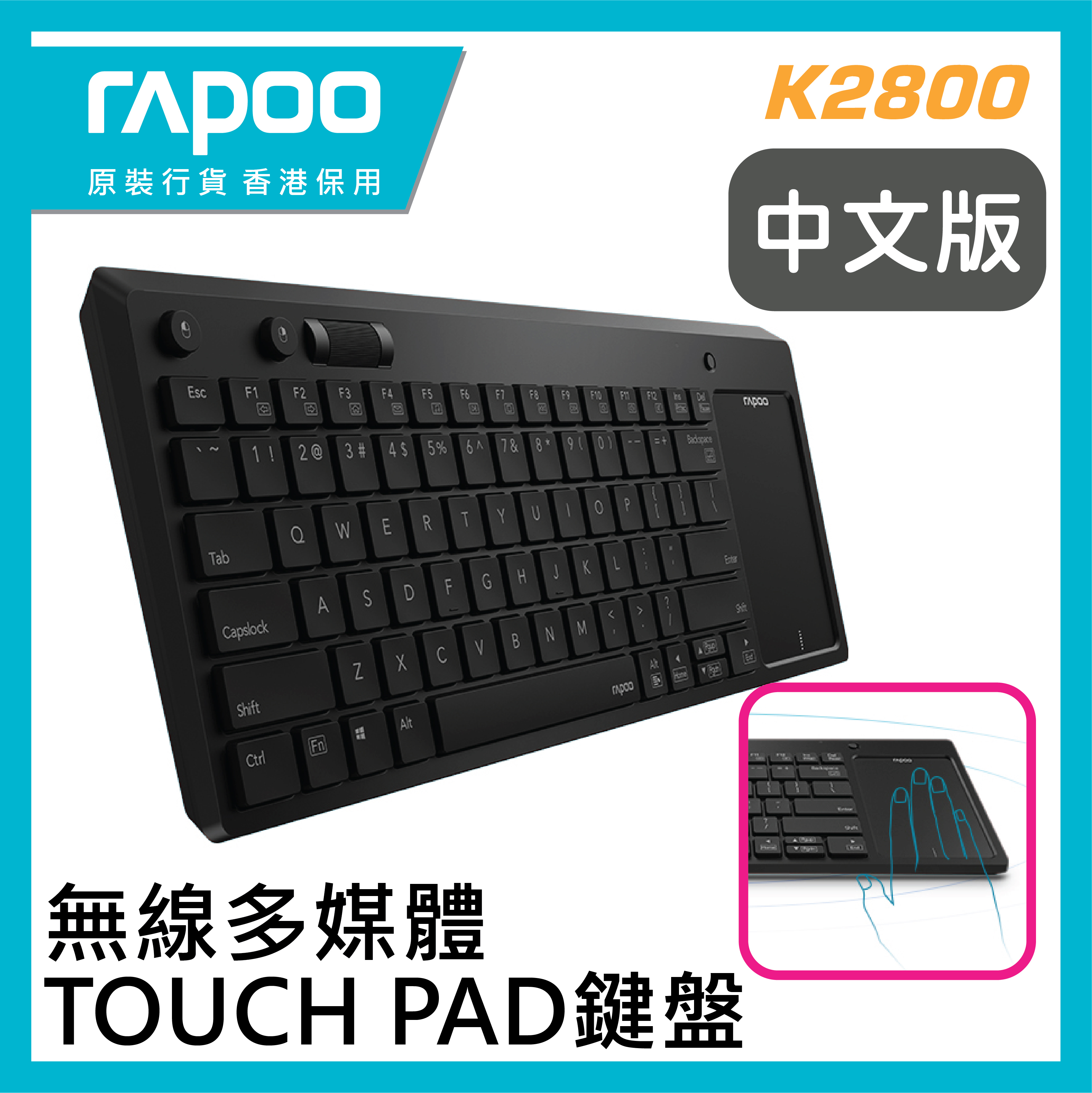 Rapoo - K2800 2.4G無線多媒體 K2800 TOUCH PAD鍵盤  (香港行貨 1年保養) (中文倉頡、注音、 大易版)