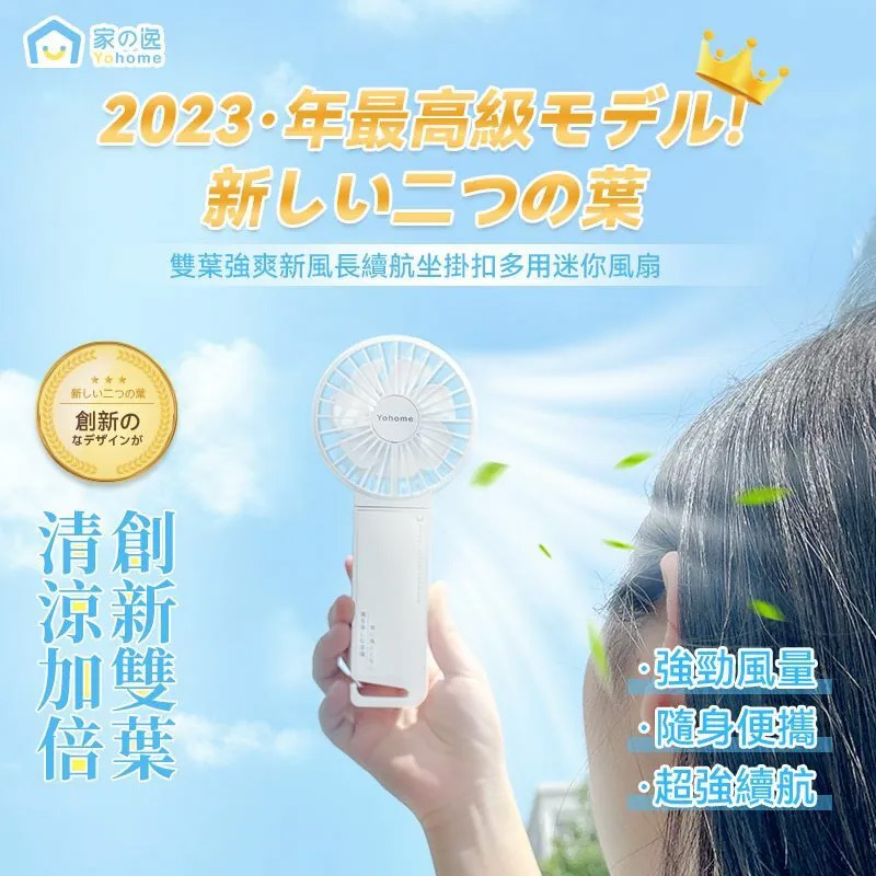 Yohome雙葉強爽新風長續航坐掛扣多用迷你風扇【10/19 截單，預計 :10月尾至11月中發貨】】