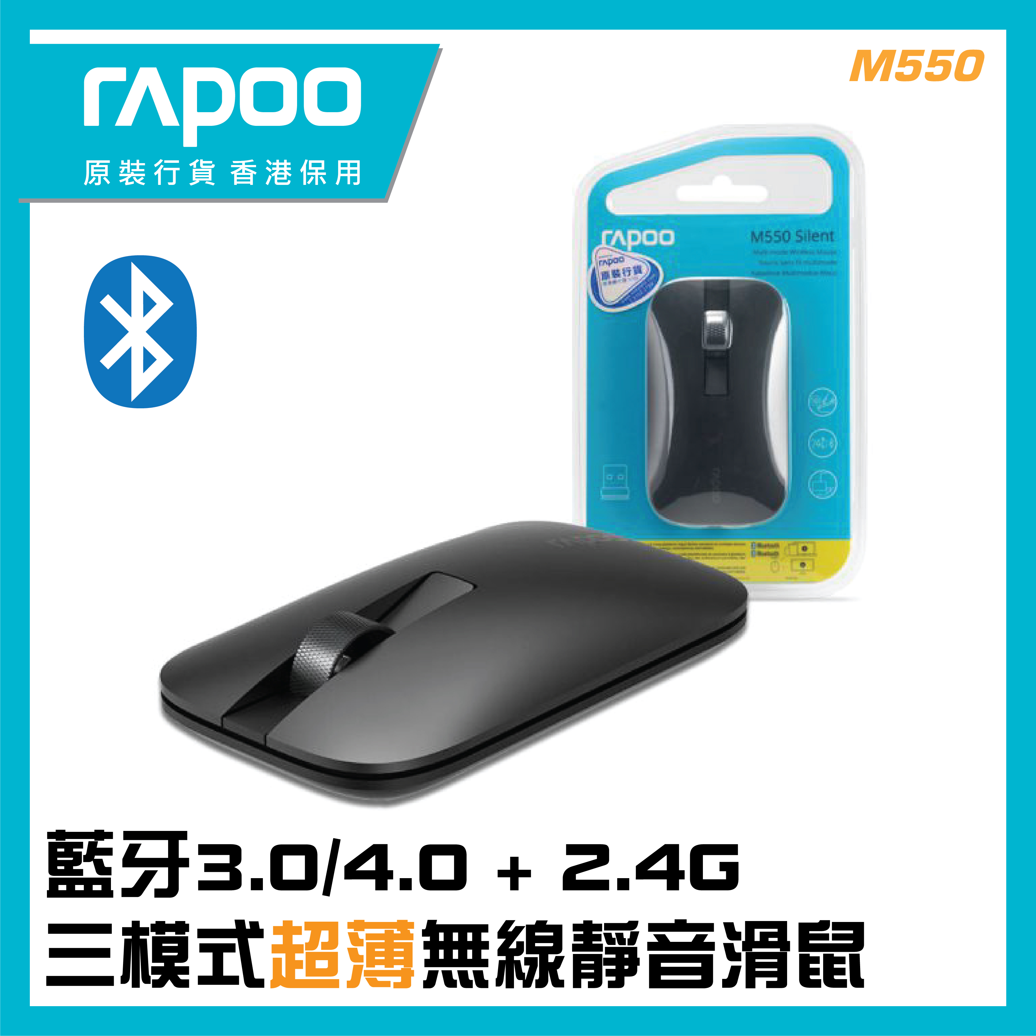 RAPOO - M550 藍牙+2.4G(三通道)超薄靜音光學滑鼠  (香港行貨 一年保養)