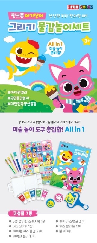 韓國玩具_碰碰狐x鯊魚寶寶水彩畫畫組