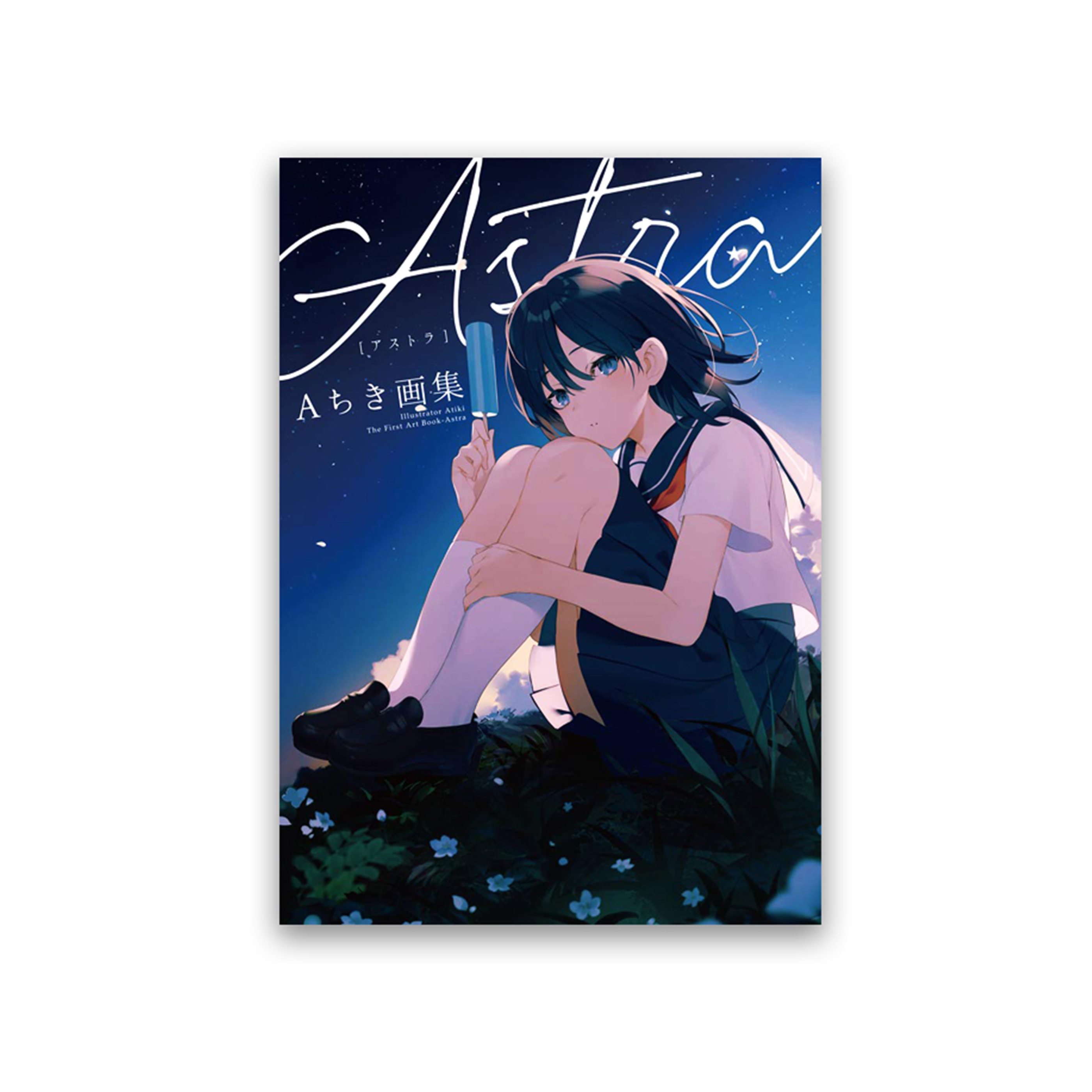 Aちき畫集 Astra
