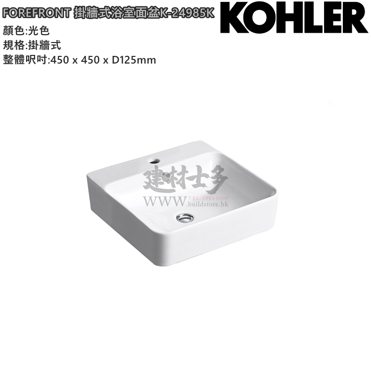 2026年優惠 美國Kohler FOREFRONT掛牆式浴室面盤 K-24985K