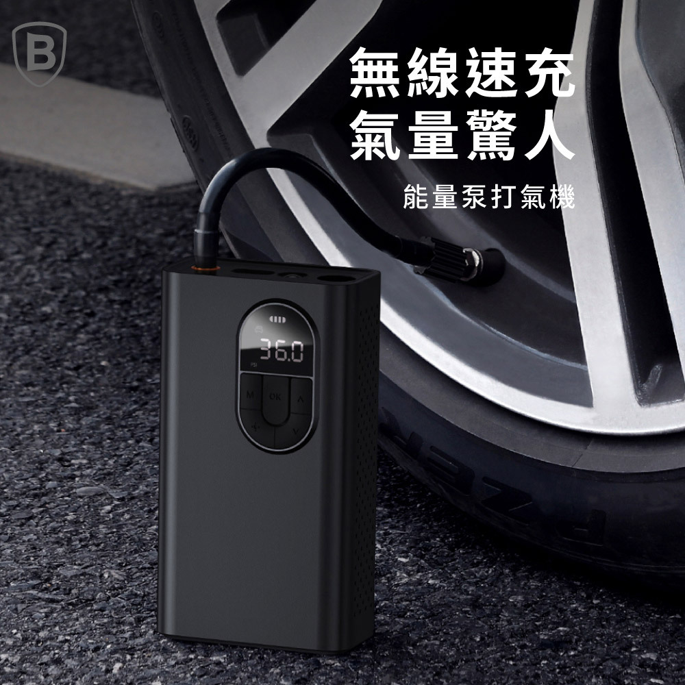 【Baseus倍思】能量泵充氣寶