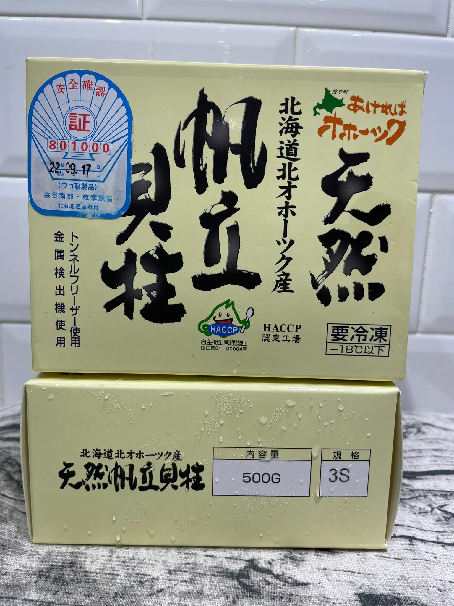 日本剌身級帶子3S