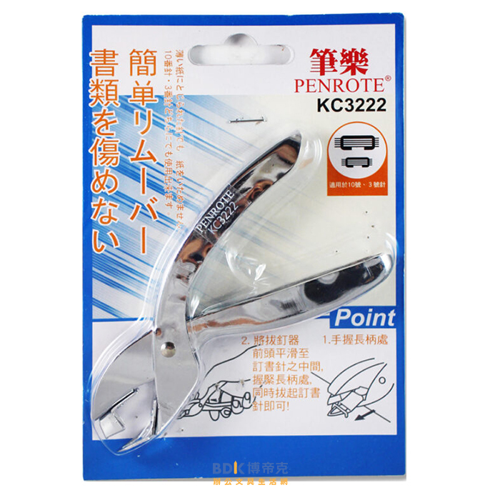 筆樂 Penrote 除針器 KC3222