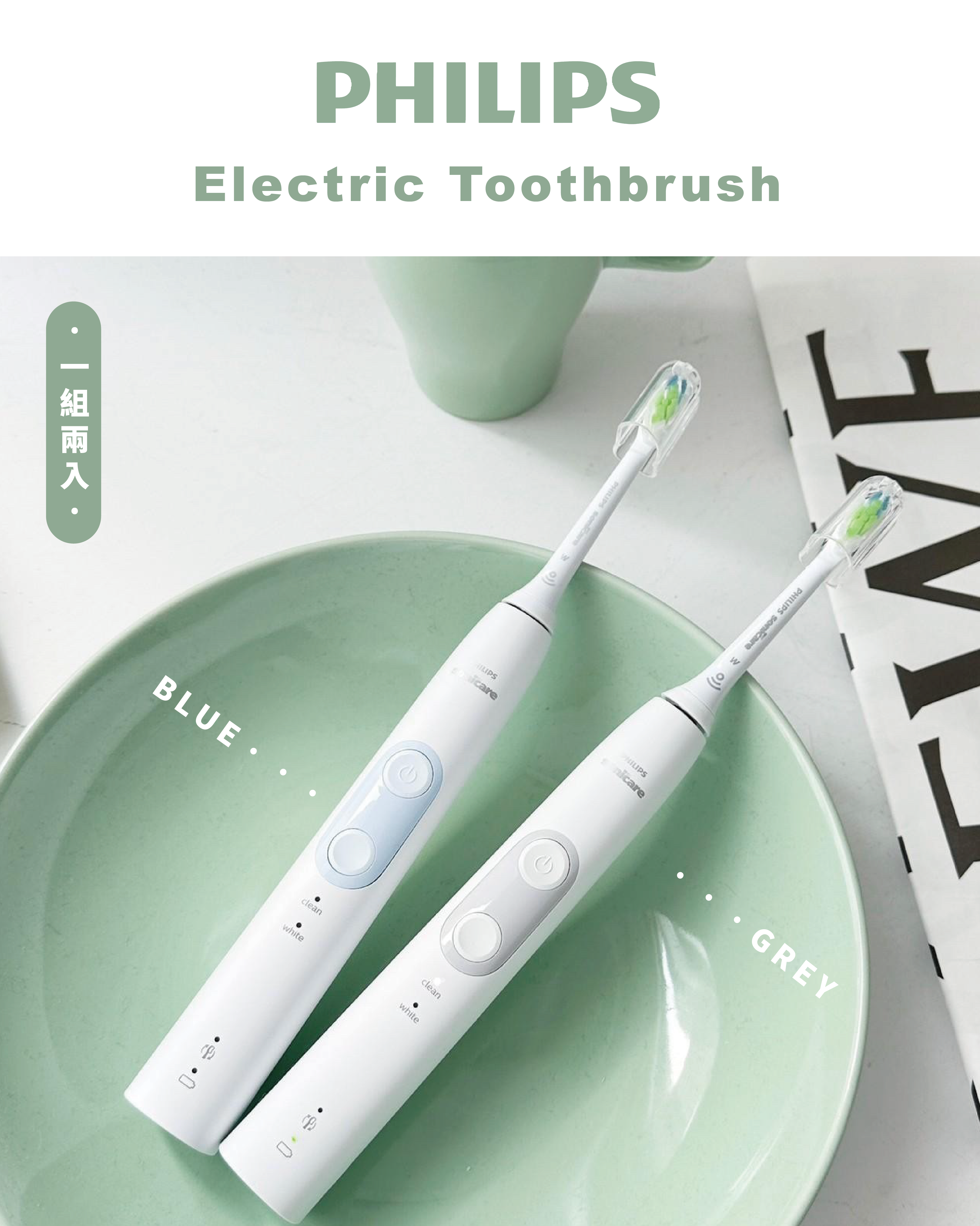 飛利浦 電動智能牙刷