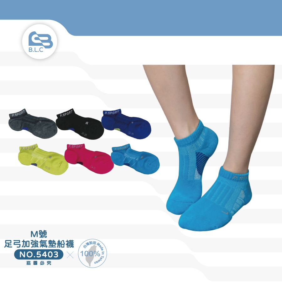 126台灣製腳裸加強足弓氣墊船襪/M號-5403