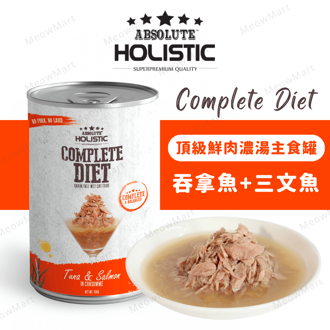Absolute Holistic 頂級鮮肉濃湯主食罐 (吞拿魚+三文魚) 150g