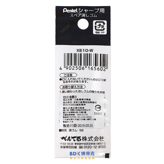 Pentel 飛龍文具 側壓自動鉛筆 尾端專用筆擦(3入) XE10-W