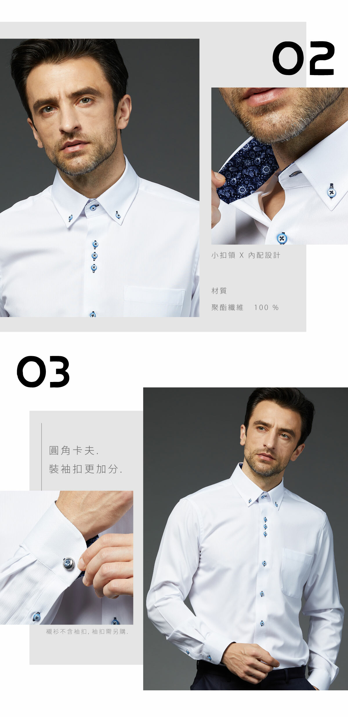 斯德系列的上班襯衫採用小扣領設計，領口內里配有變形蟲花紋，低調中奢華，是很適合商業菁英的防皺襯衫，袖口更可以裝上袖扣，展現個人獨特魅力